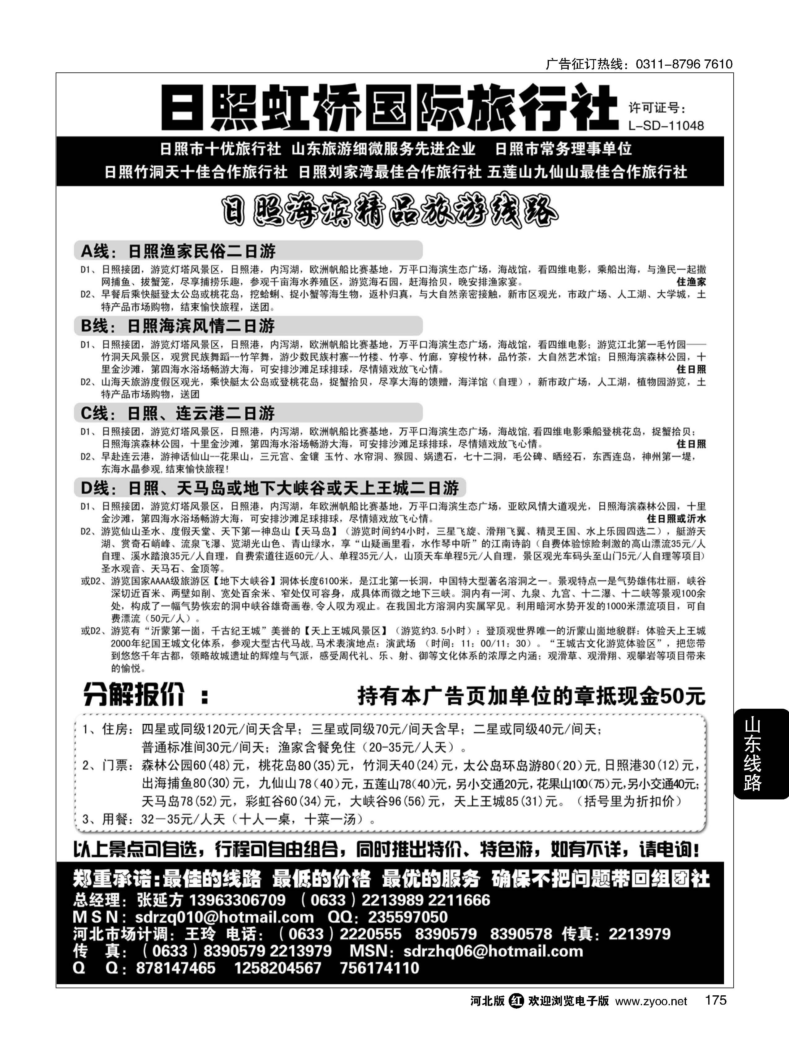 175 日照虹桥国际旅行社 
