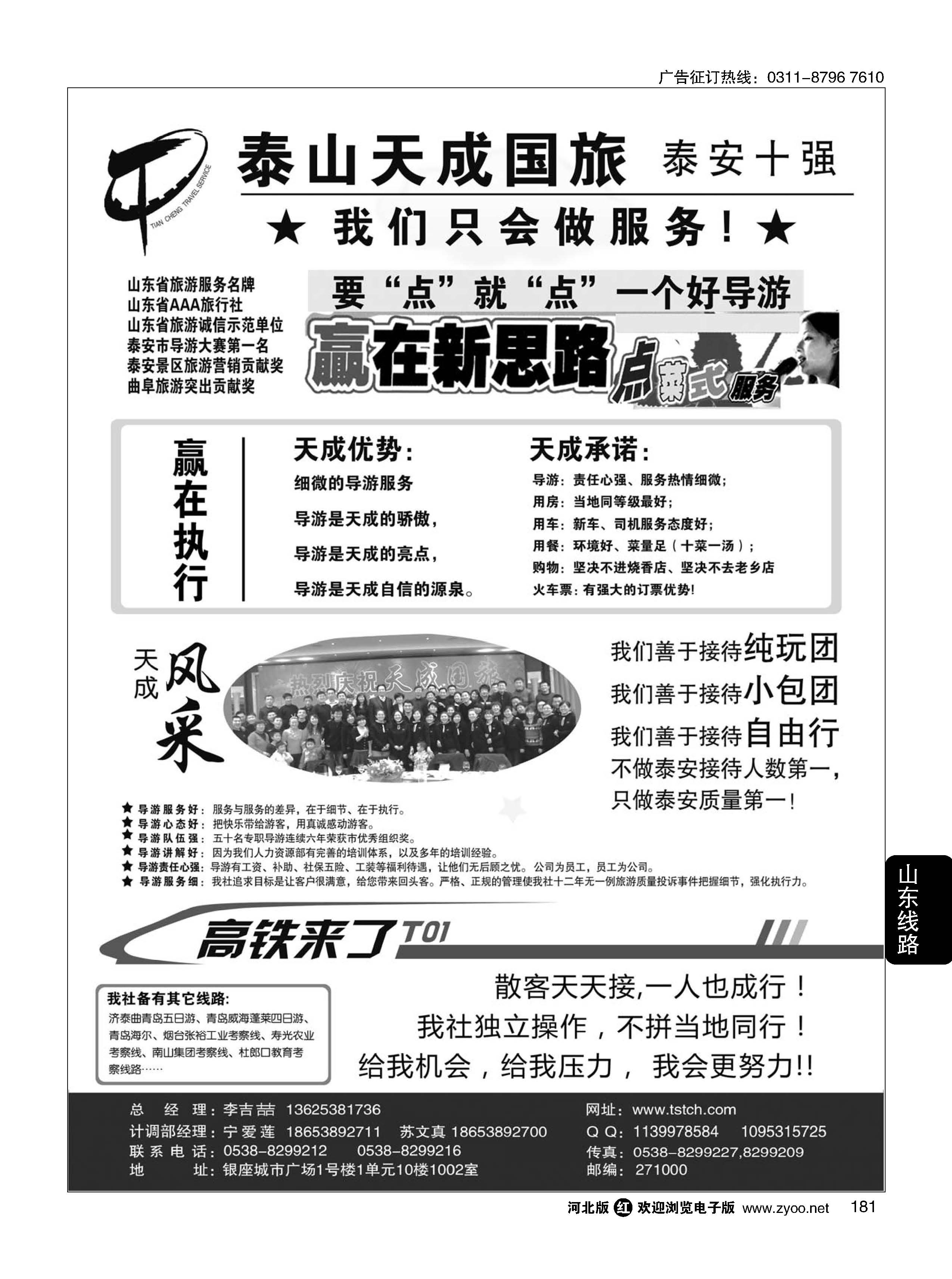 181 泰安市泰山天成旅行社