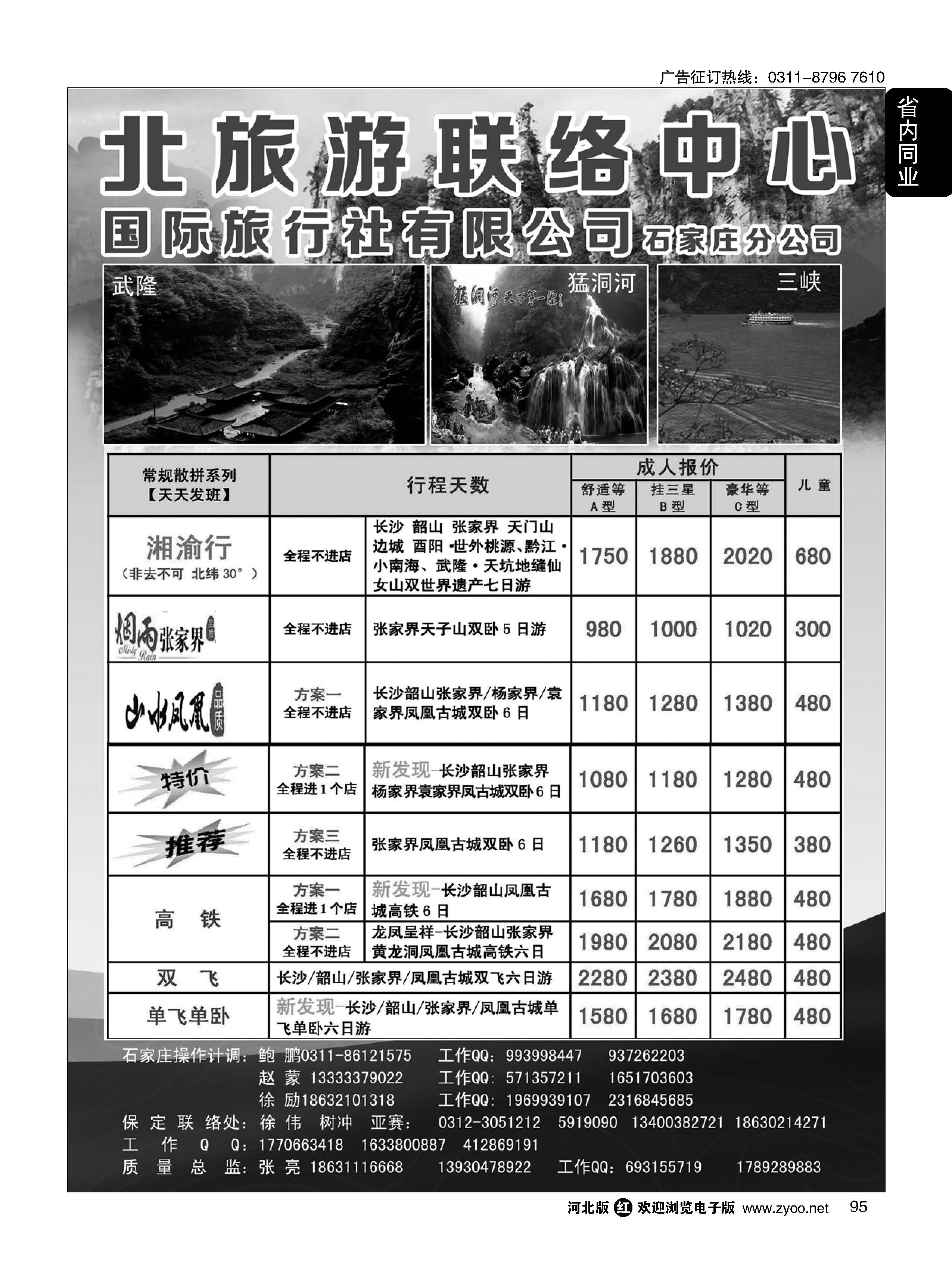 95 湘楚风·湖北专线 