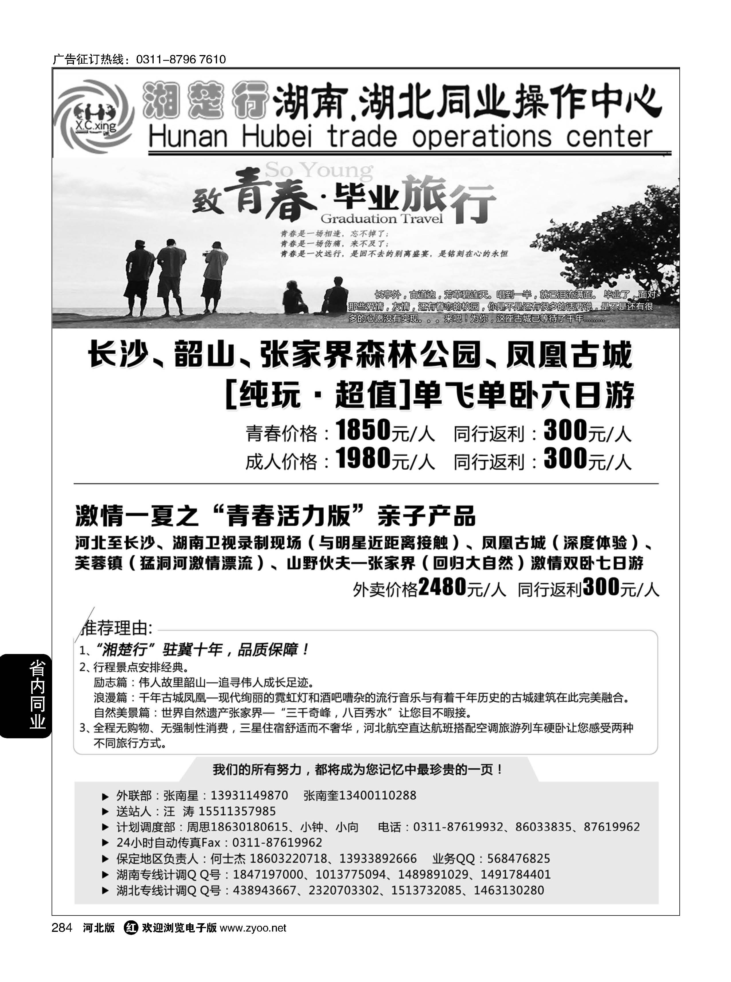 284 湘楚行·湖南湖北同业操作中心 