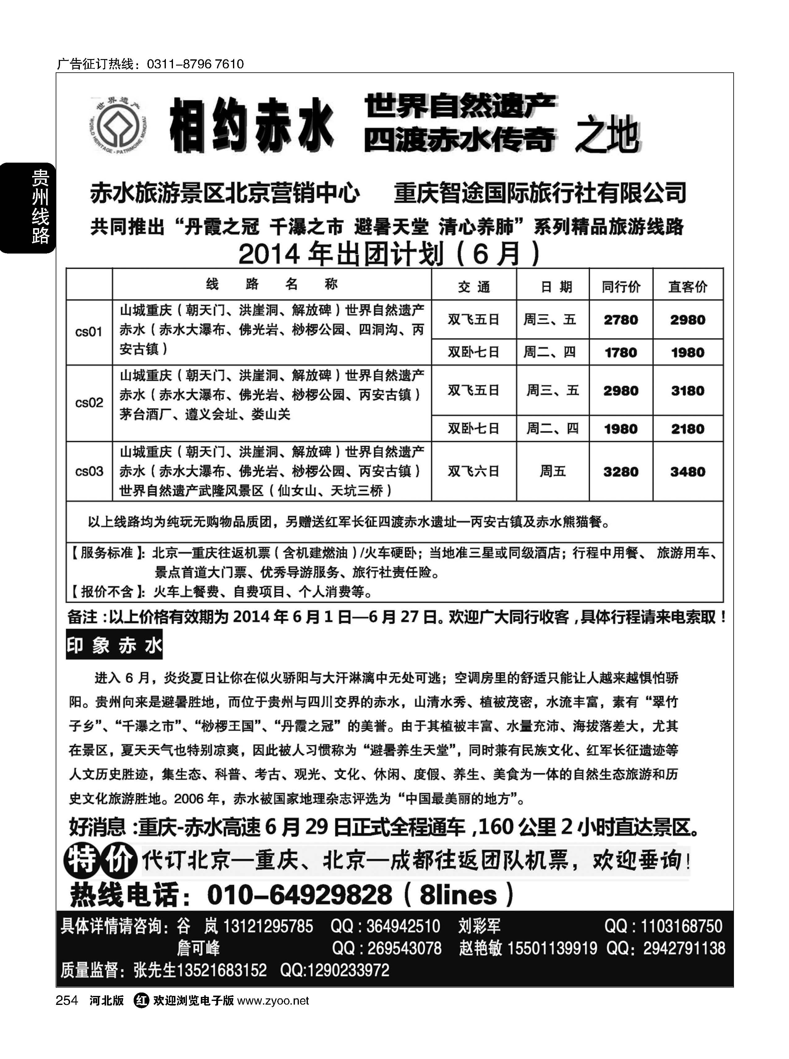 254 相约赤水 
