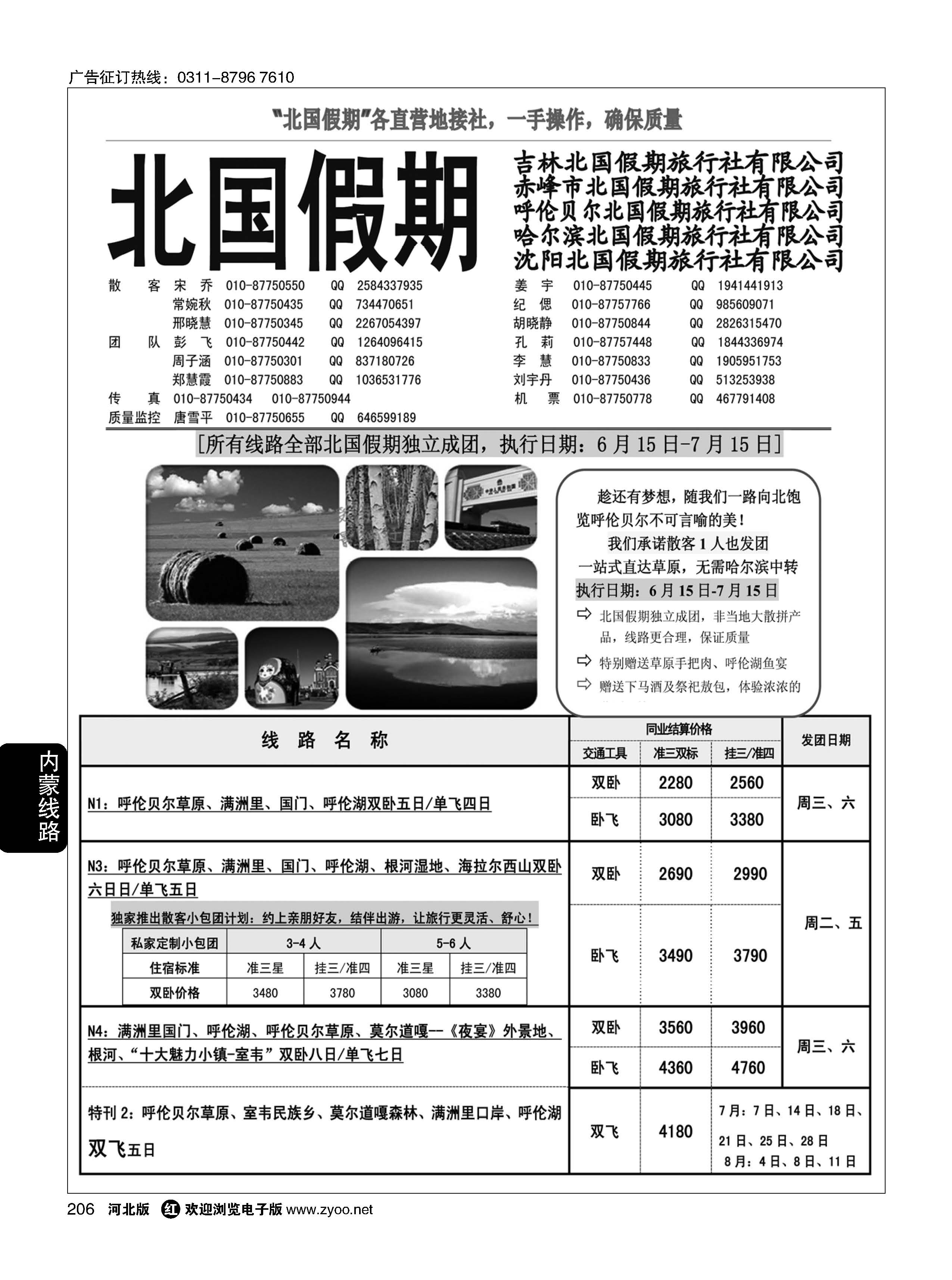 206 北国假期 