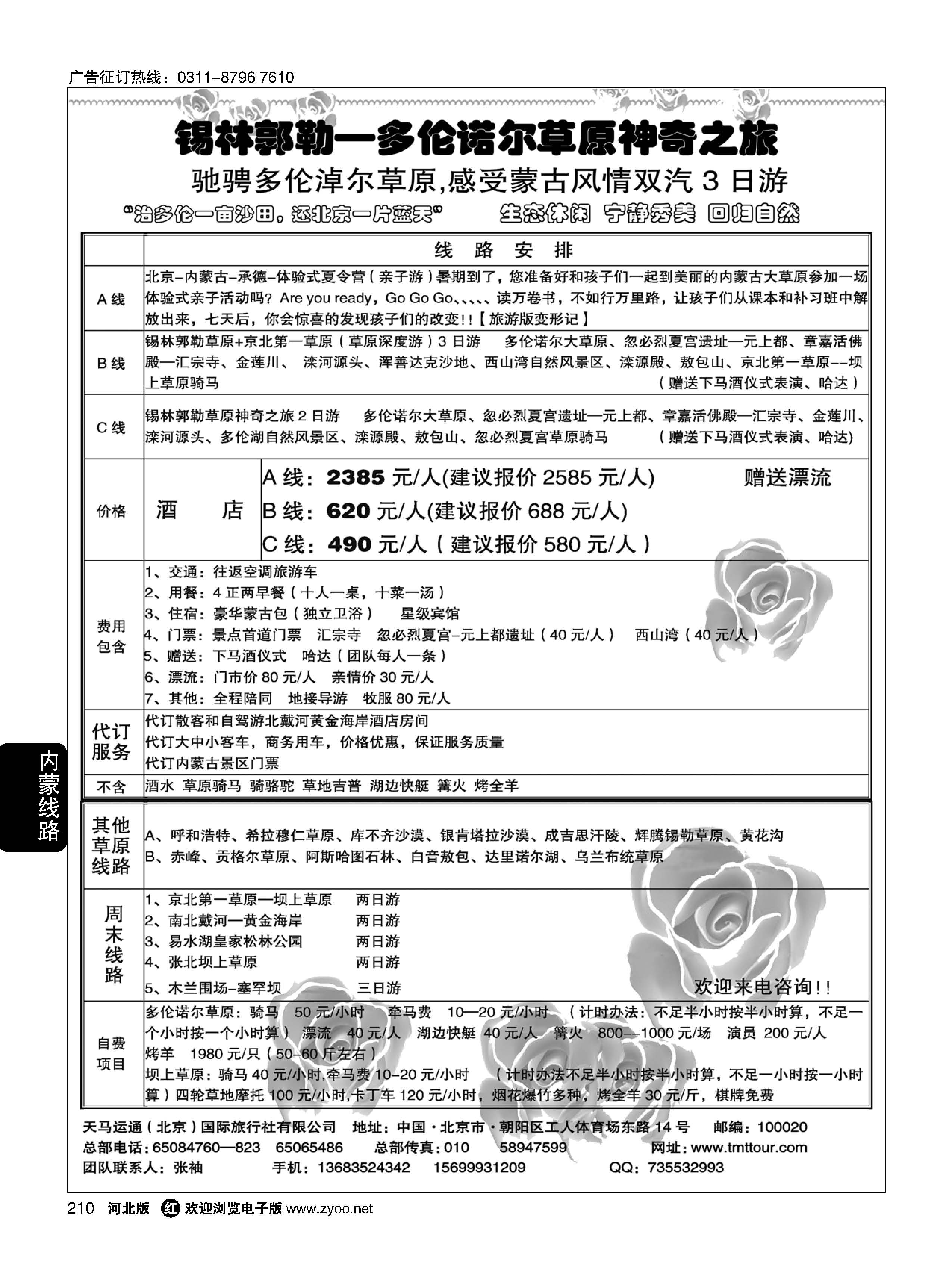 210 锡林郭勒-多伦诺尔草原 