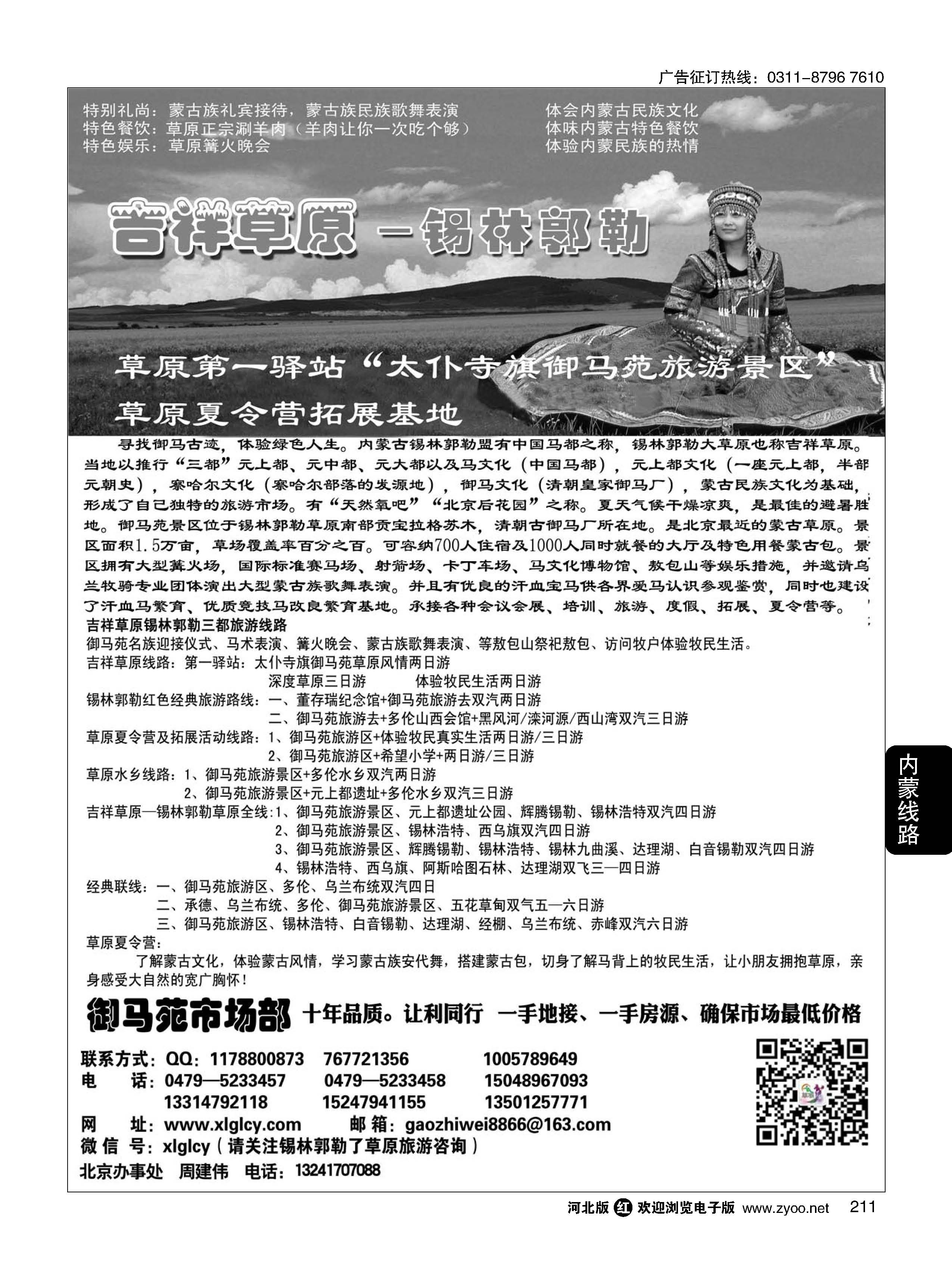 211 锡林郭勒草原·太仆寺旗御马苑 