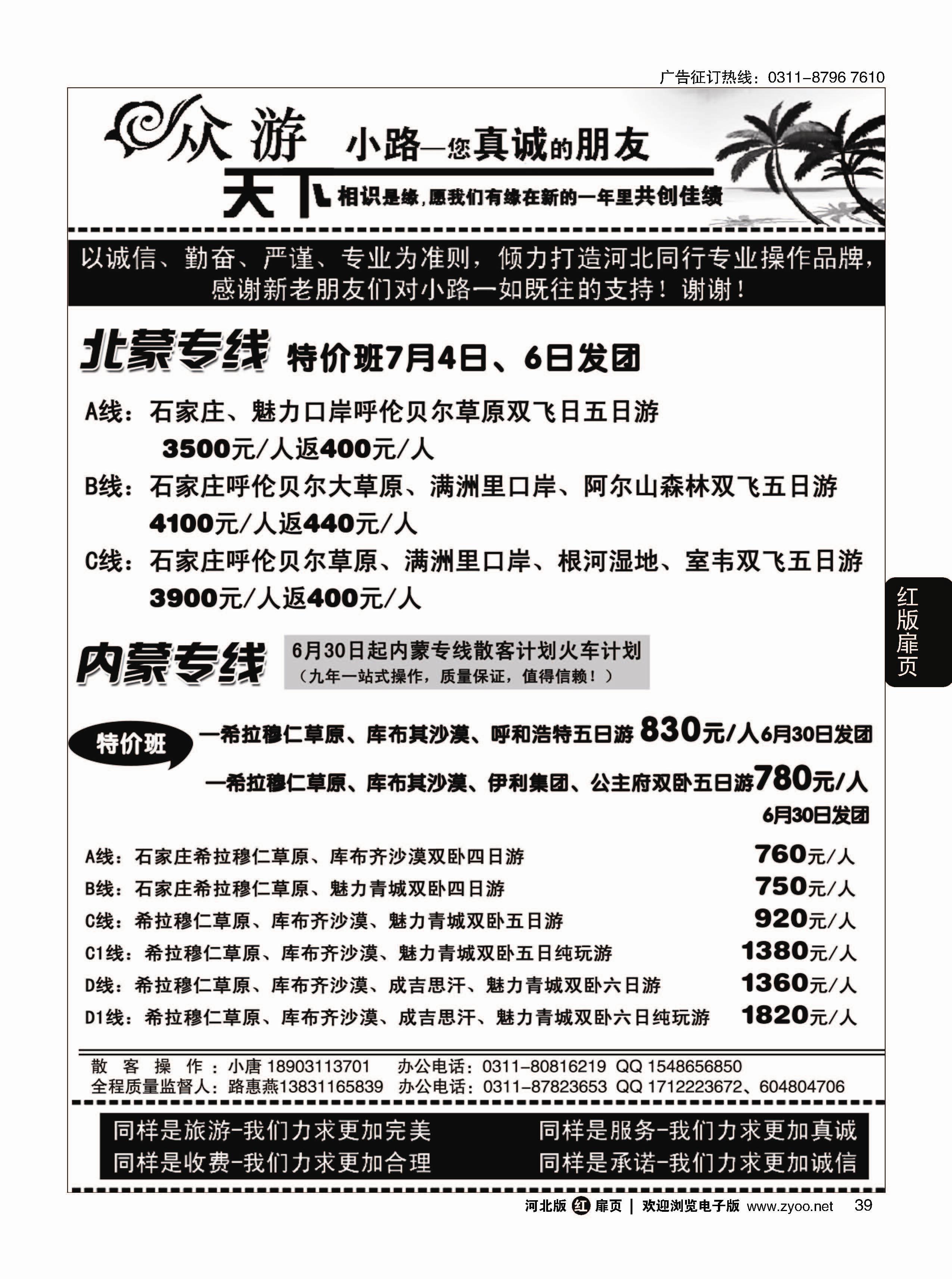 扉39 众游天下·北蒙·内蒙专线 
