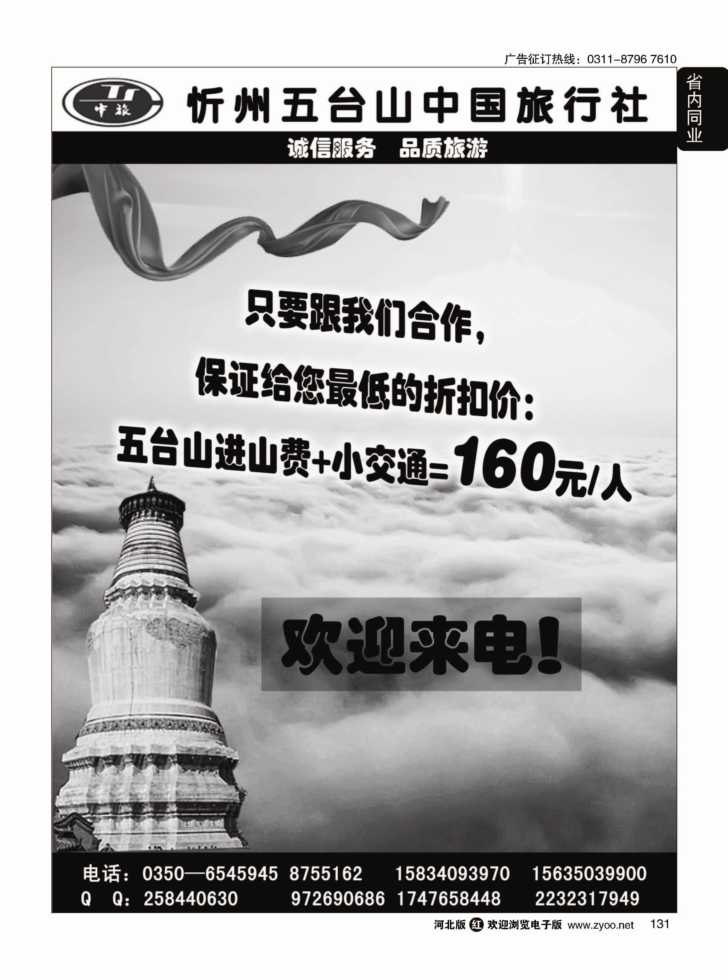 131 五台山中旅