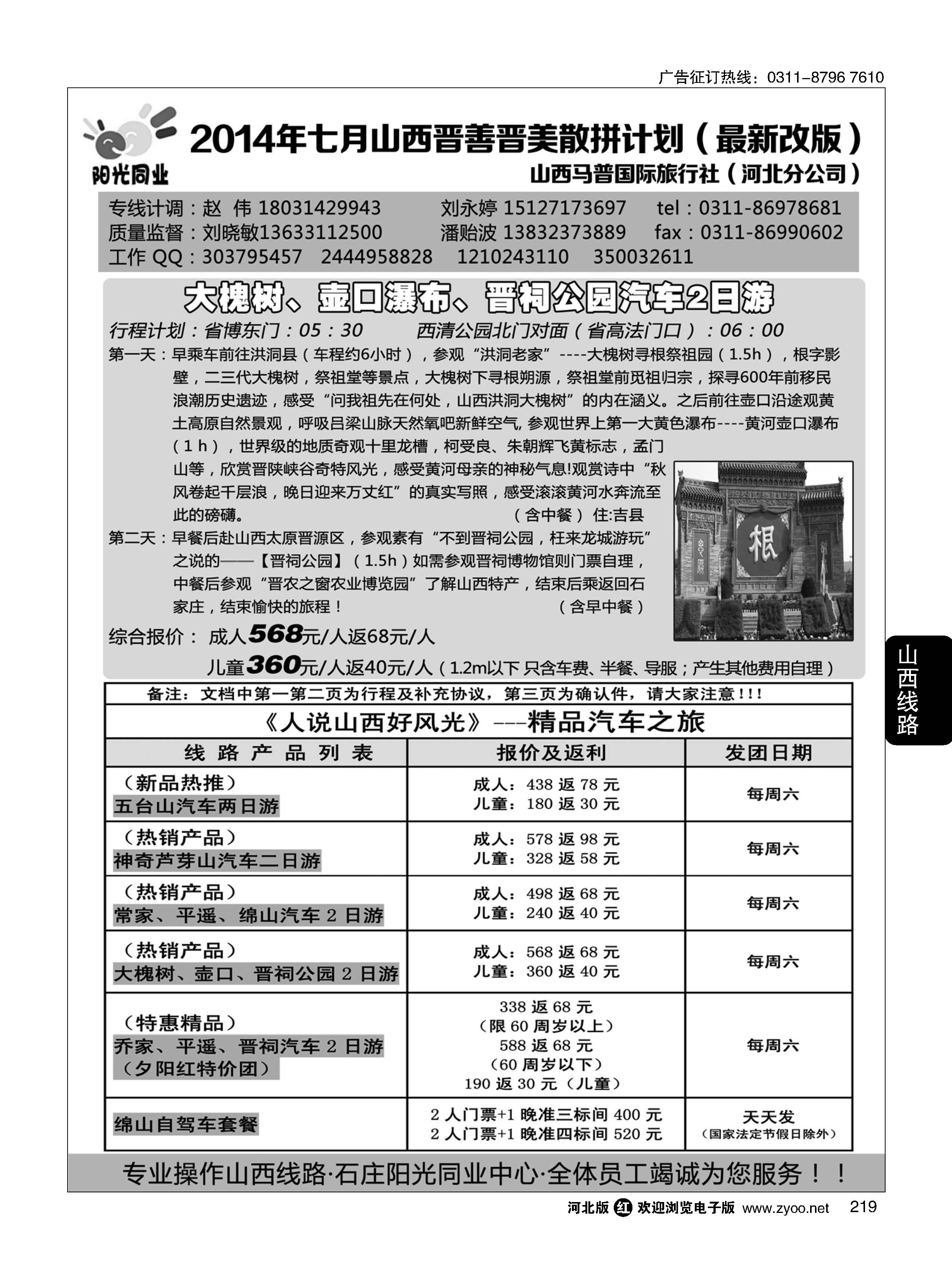 219 阳光同业·山西专线 