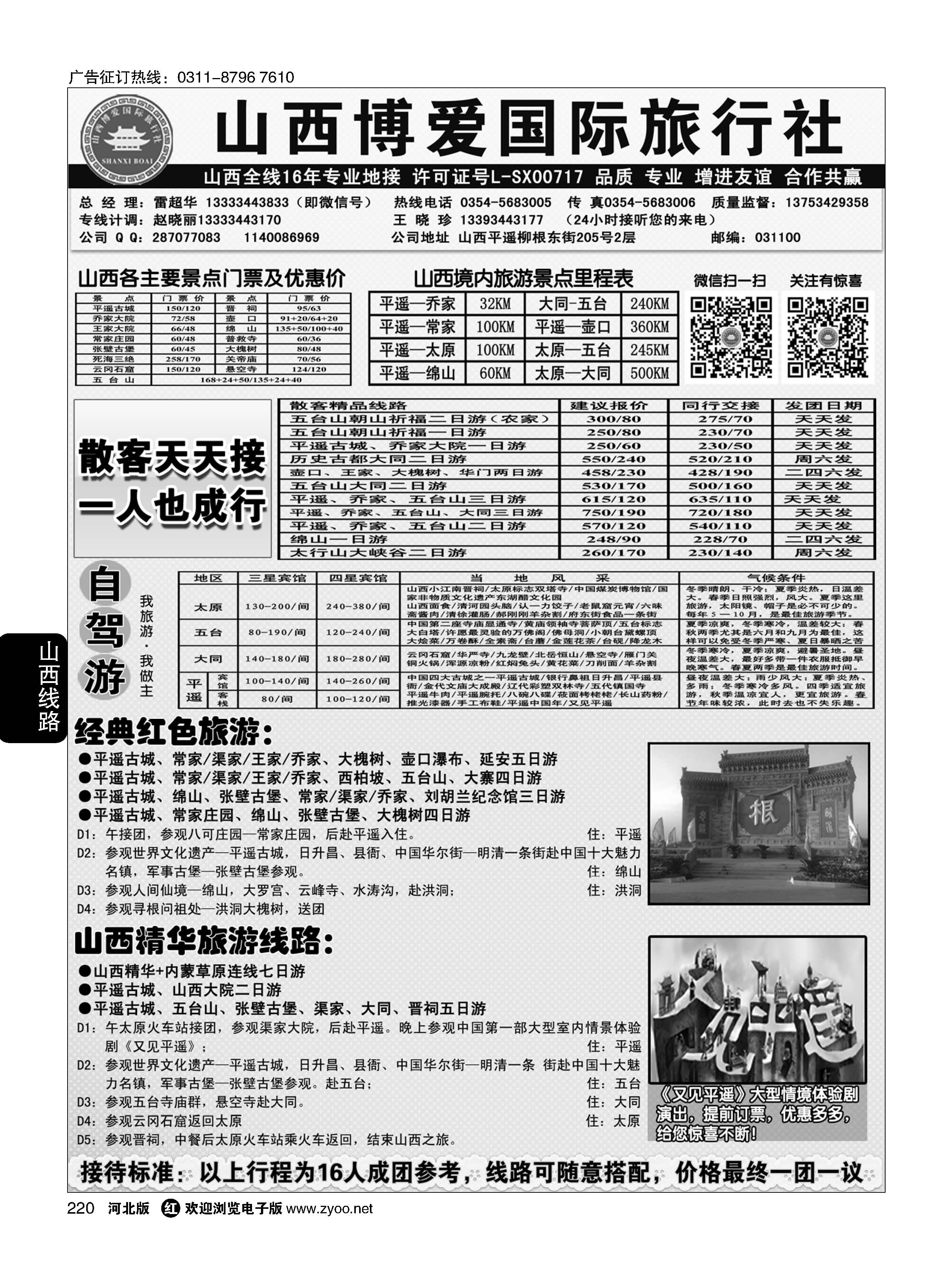 220 山西博爱国际旅行社·16年山西全线专业地接+组团 