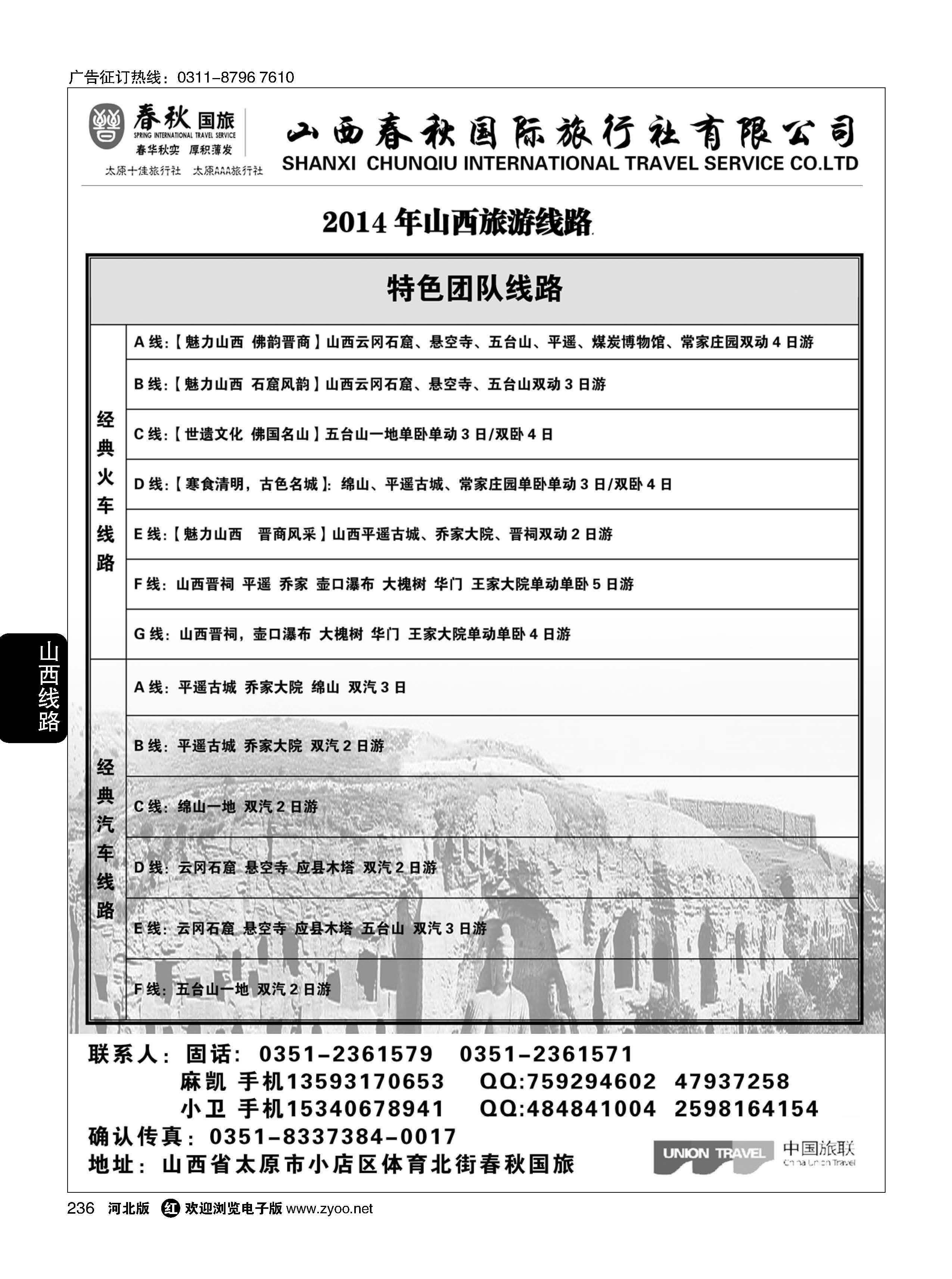 236 天下行-山西专线 