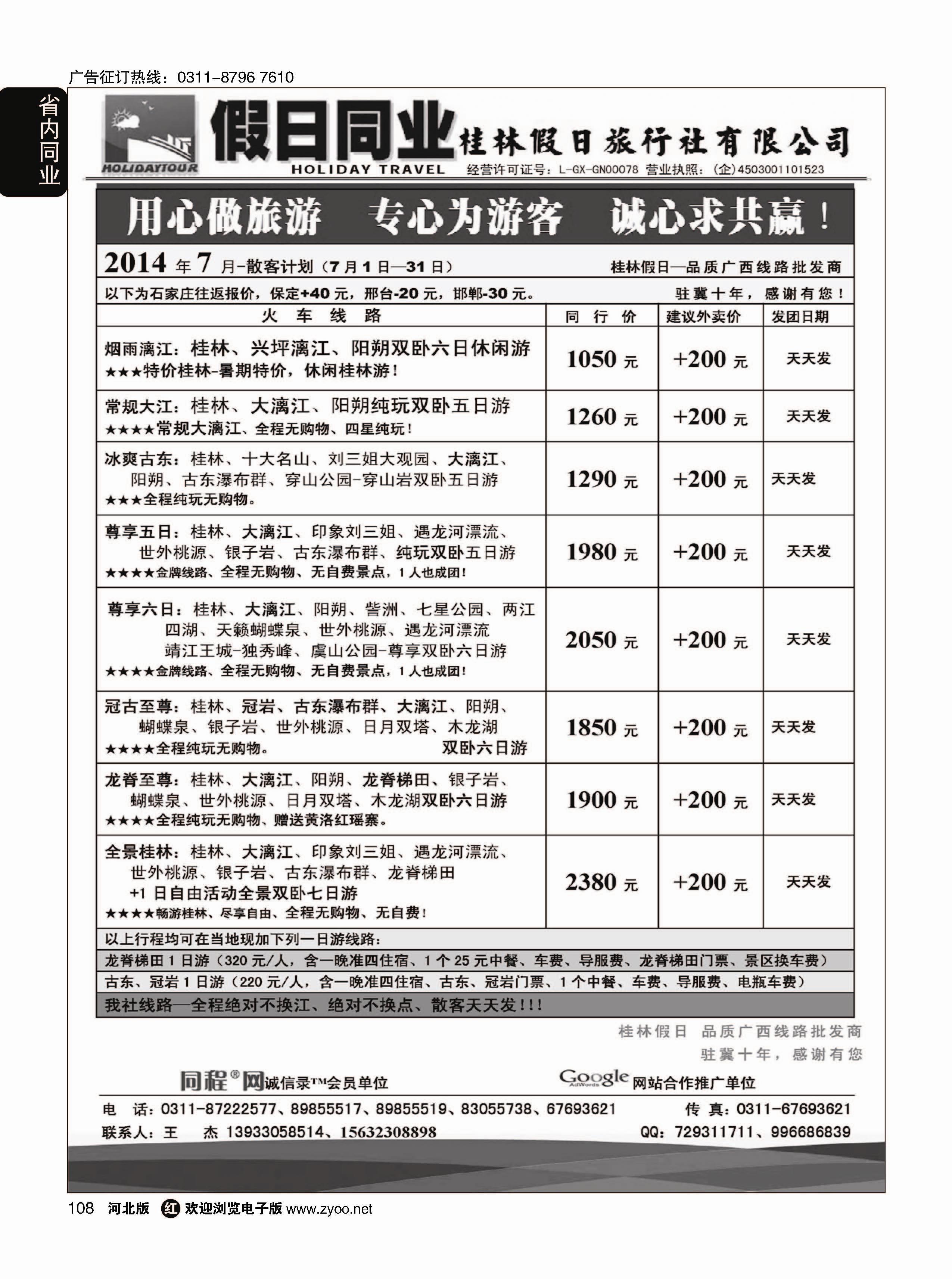 108 桂林假日·广西专线 