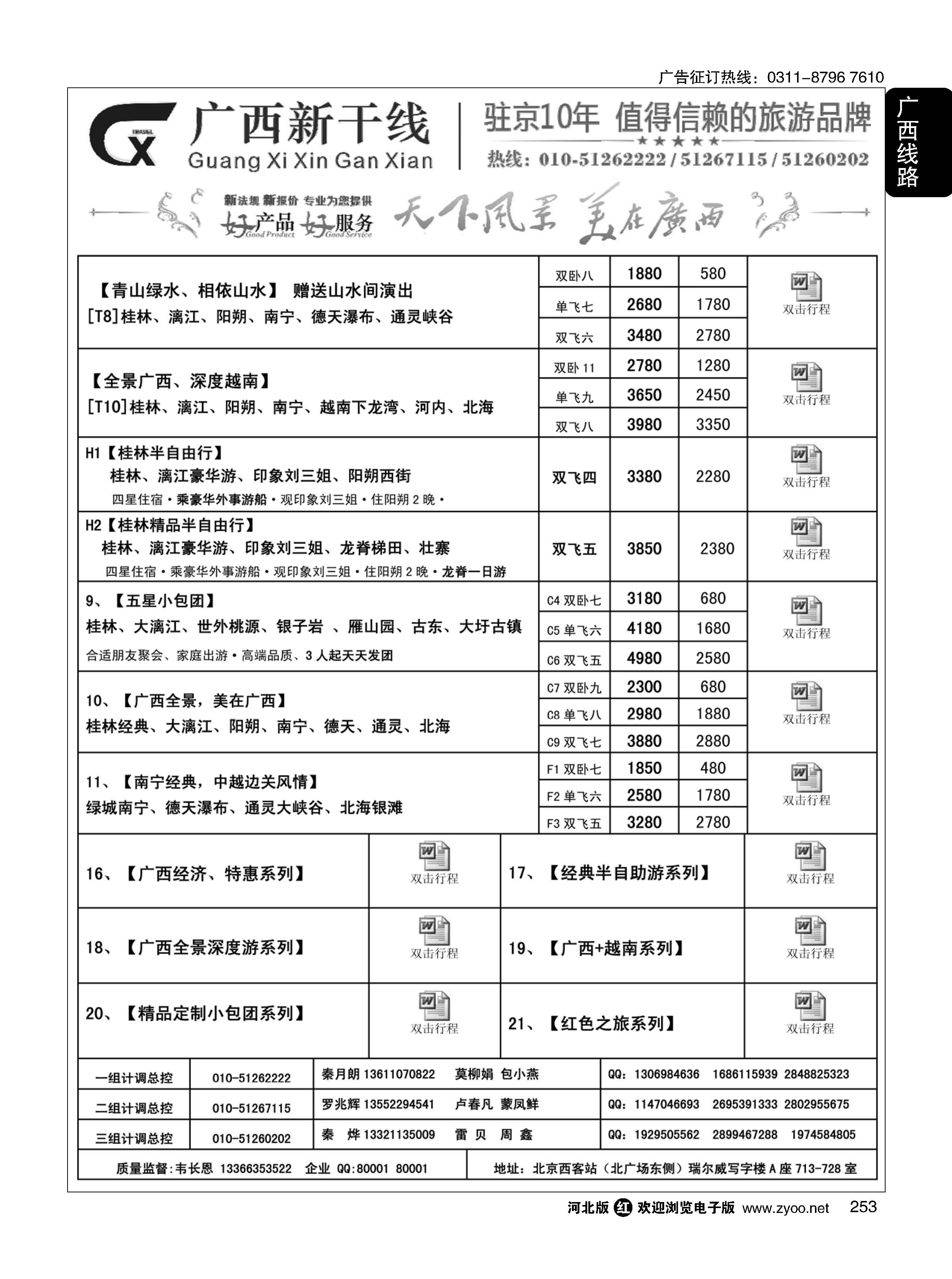 253 广西新干线 