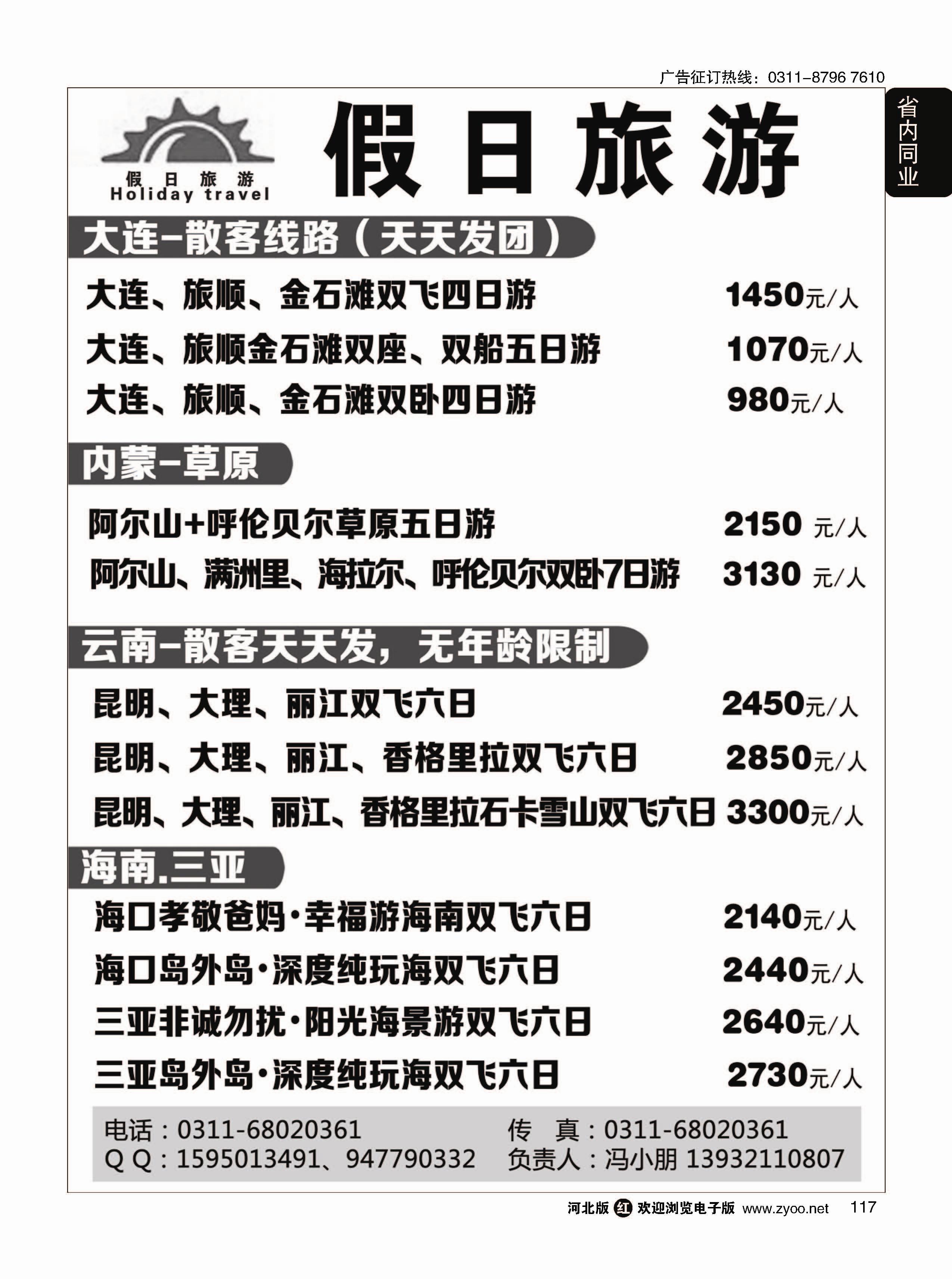 117 假日旅游·大连·云南·海南专线 