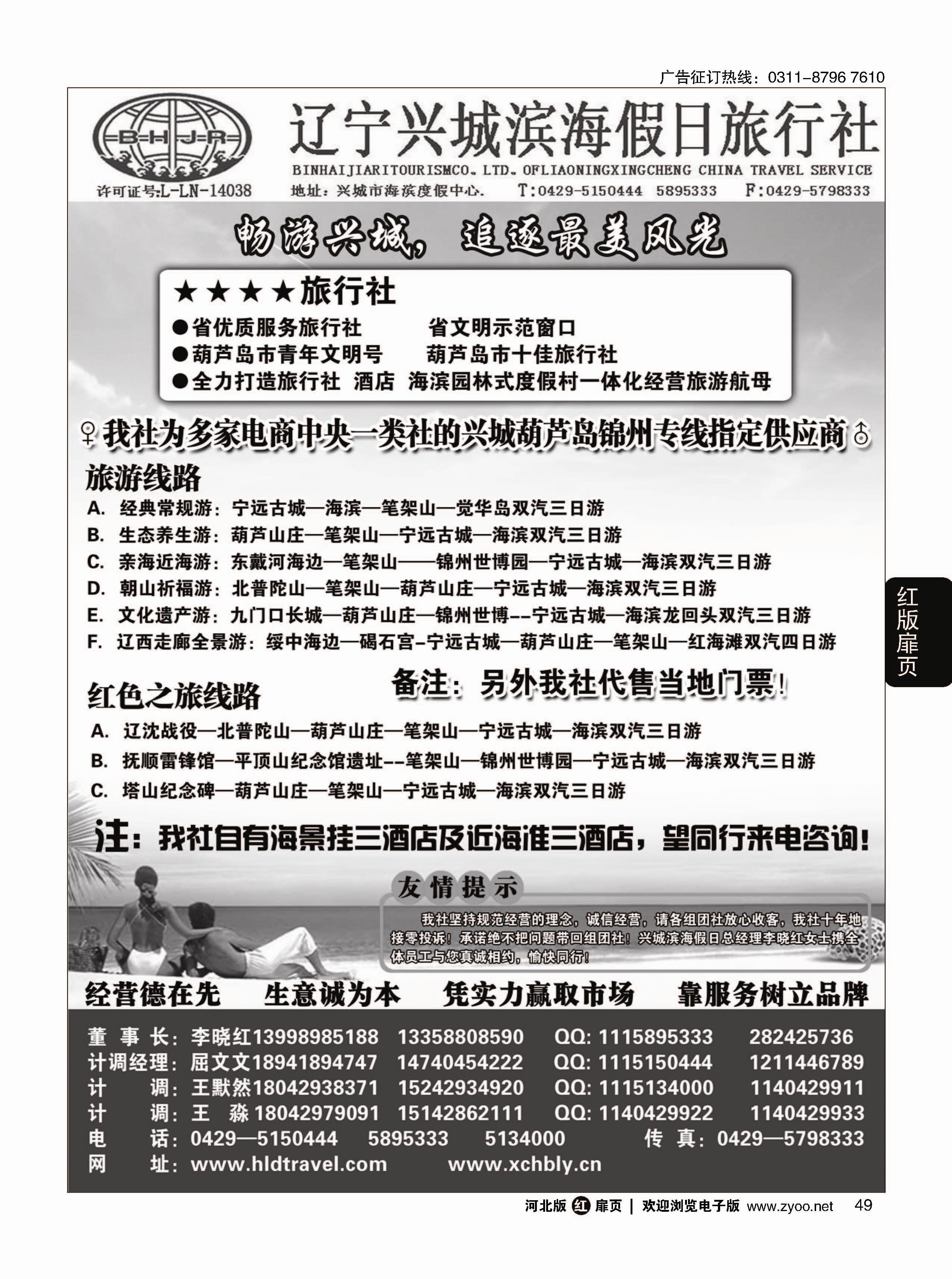 扉49 兴城市滨海假日旅行社有限公司 