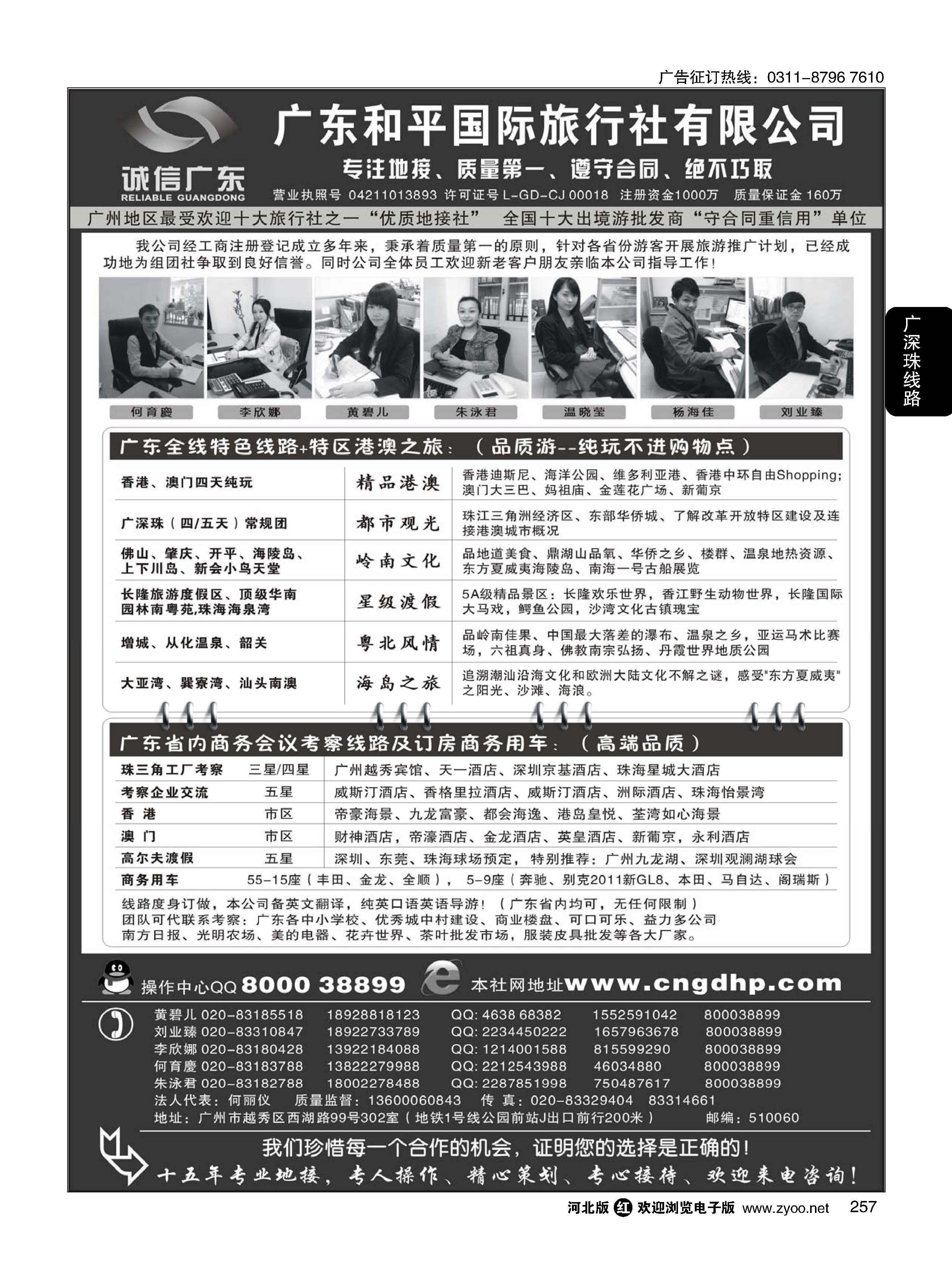 257 品质之选--广东和平国旅？诚信广东