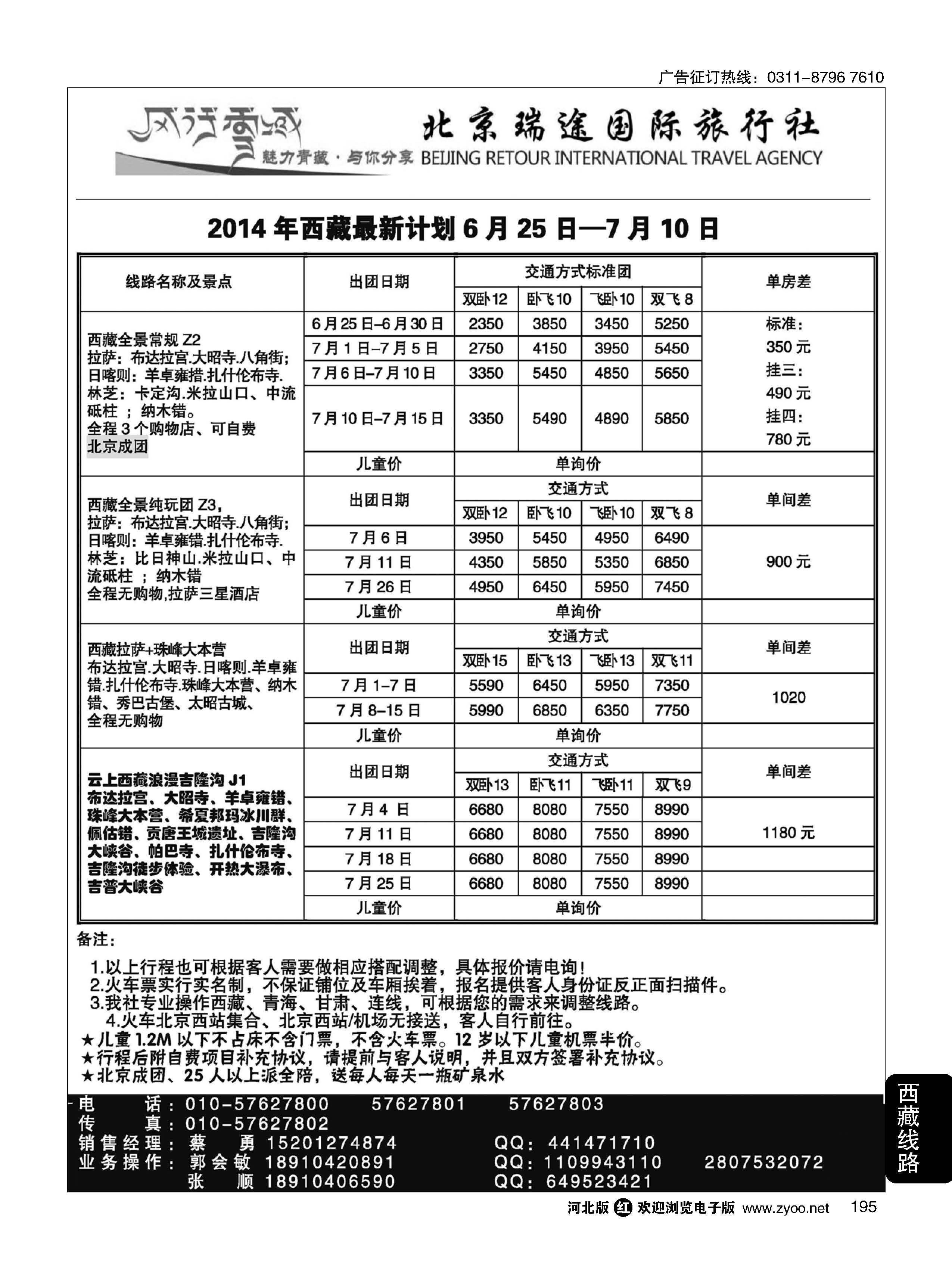 195 风行雪域·北京瑞途国际旅行社·西藏线 