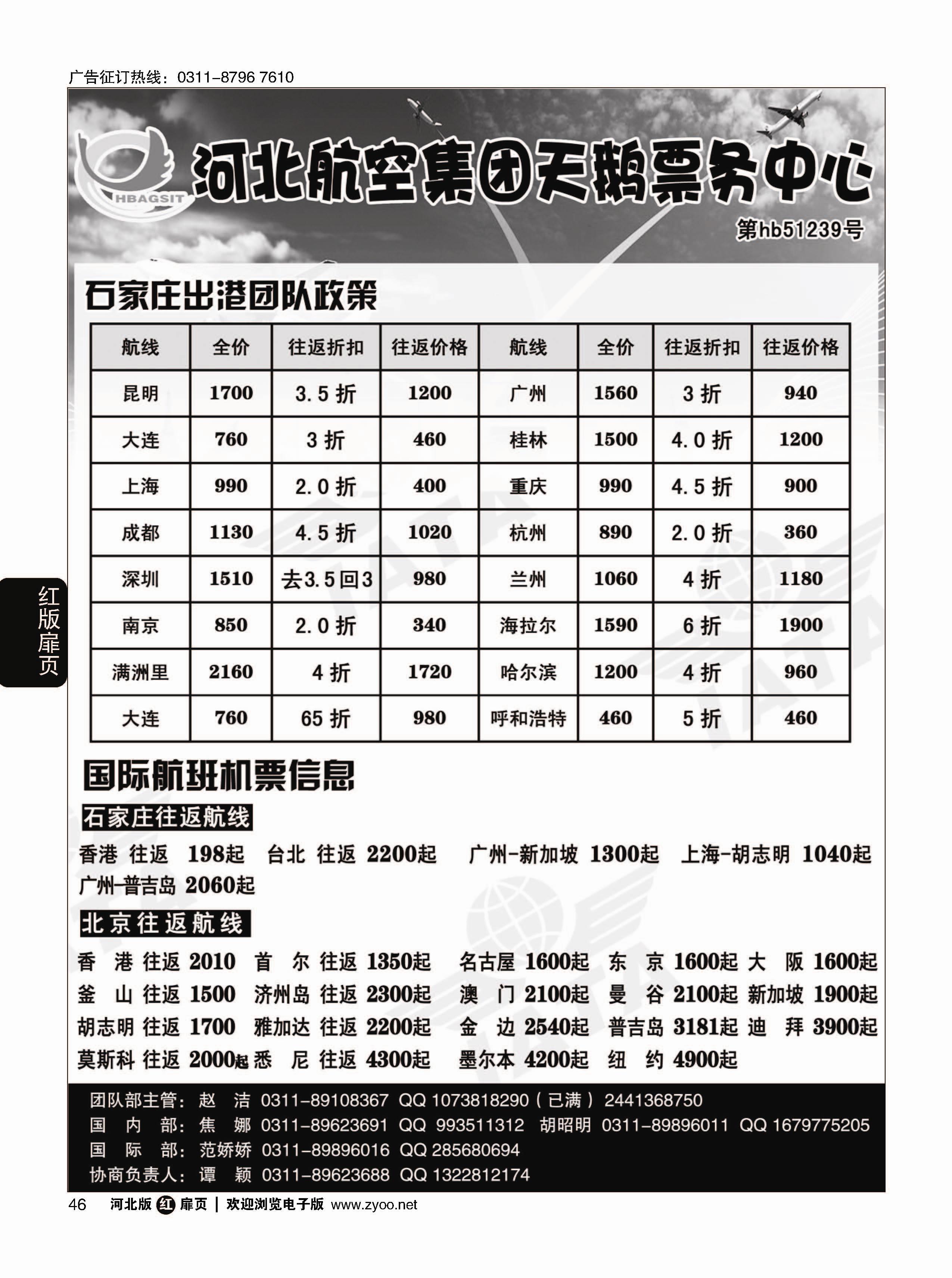 扉46 河北航空集团天鹅票务中心 