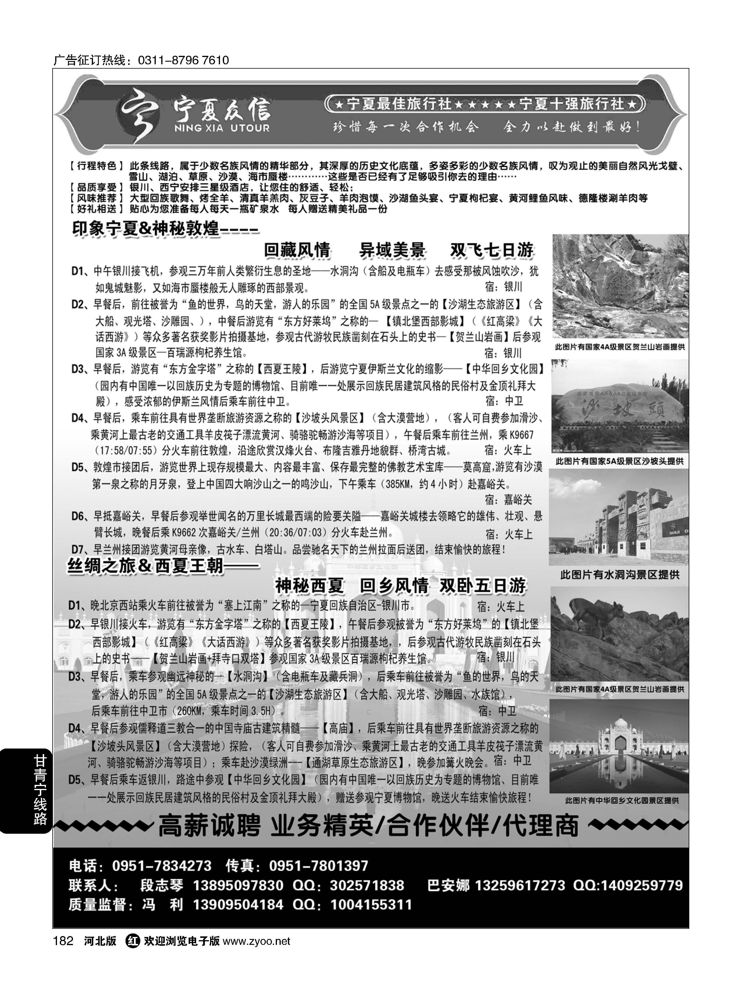 182 宁夏众信旅行社 