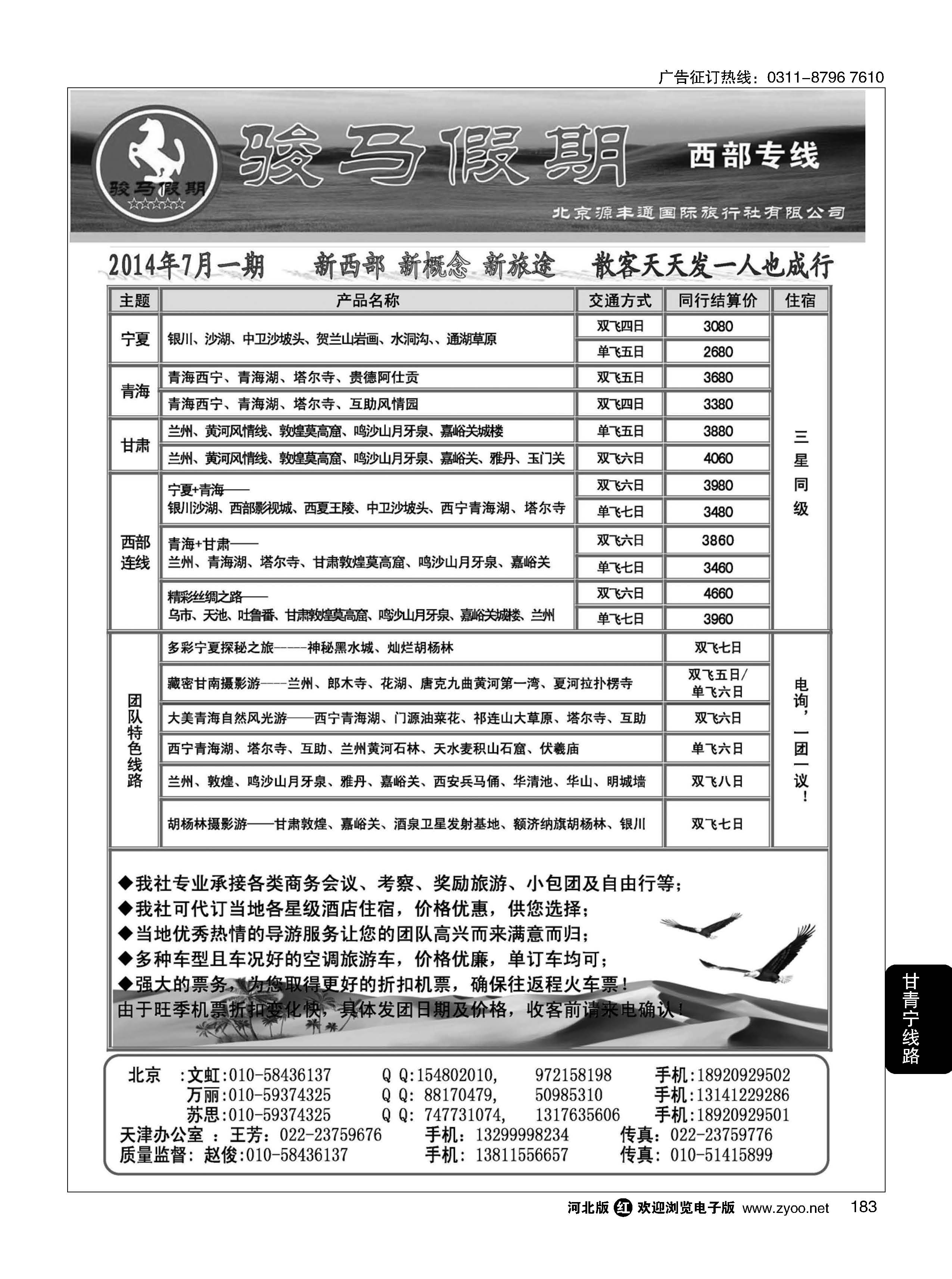183 骏马假期--西部专线 