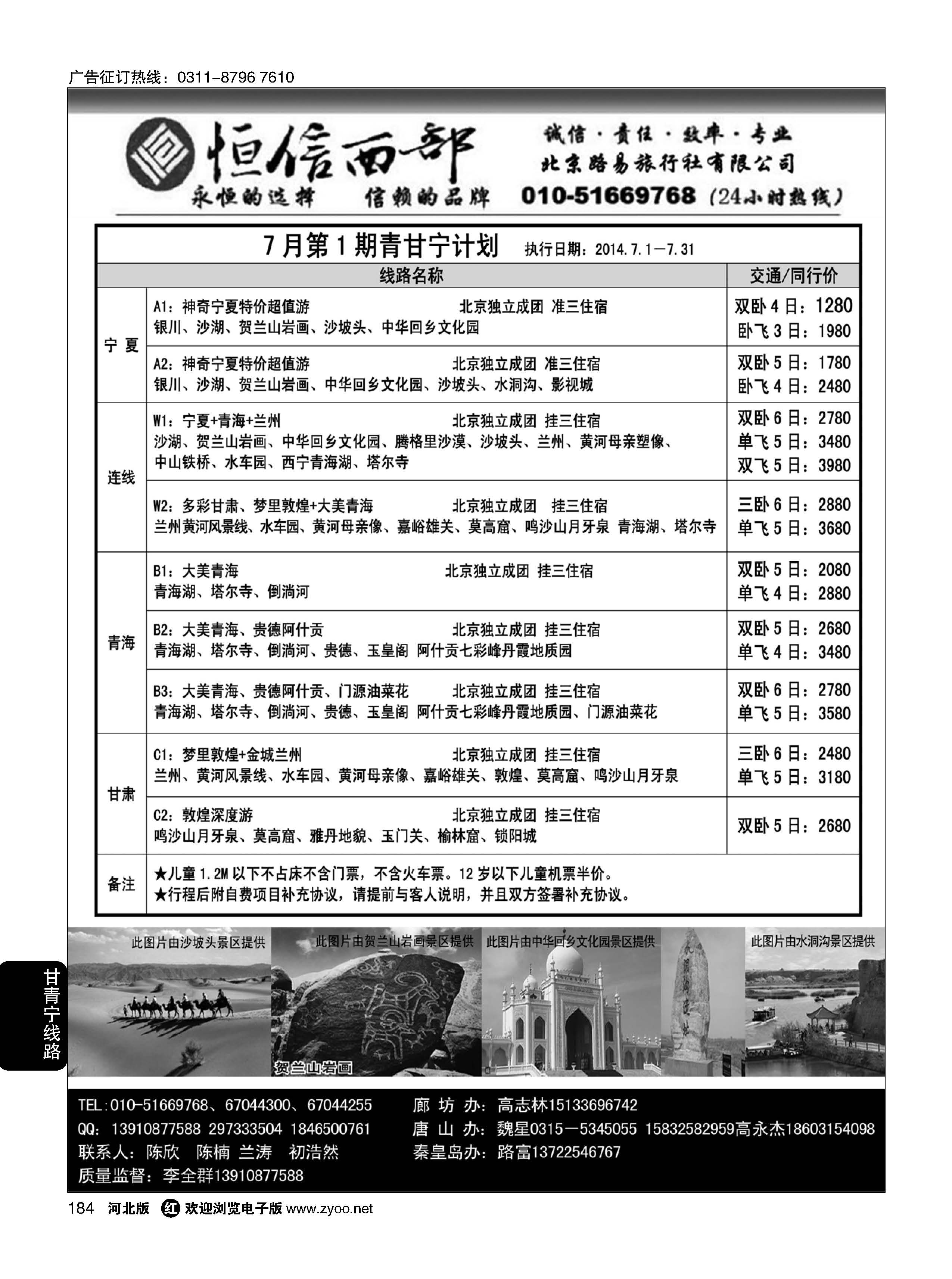 184 恒信西部·青甘宁专线 
