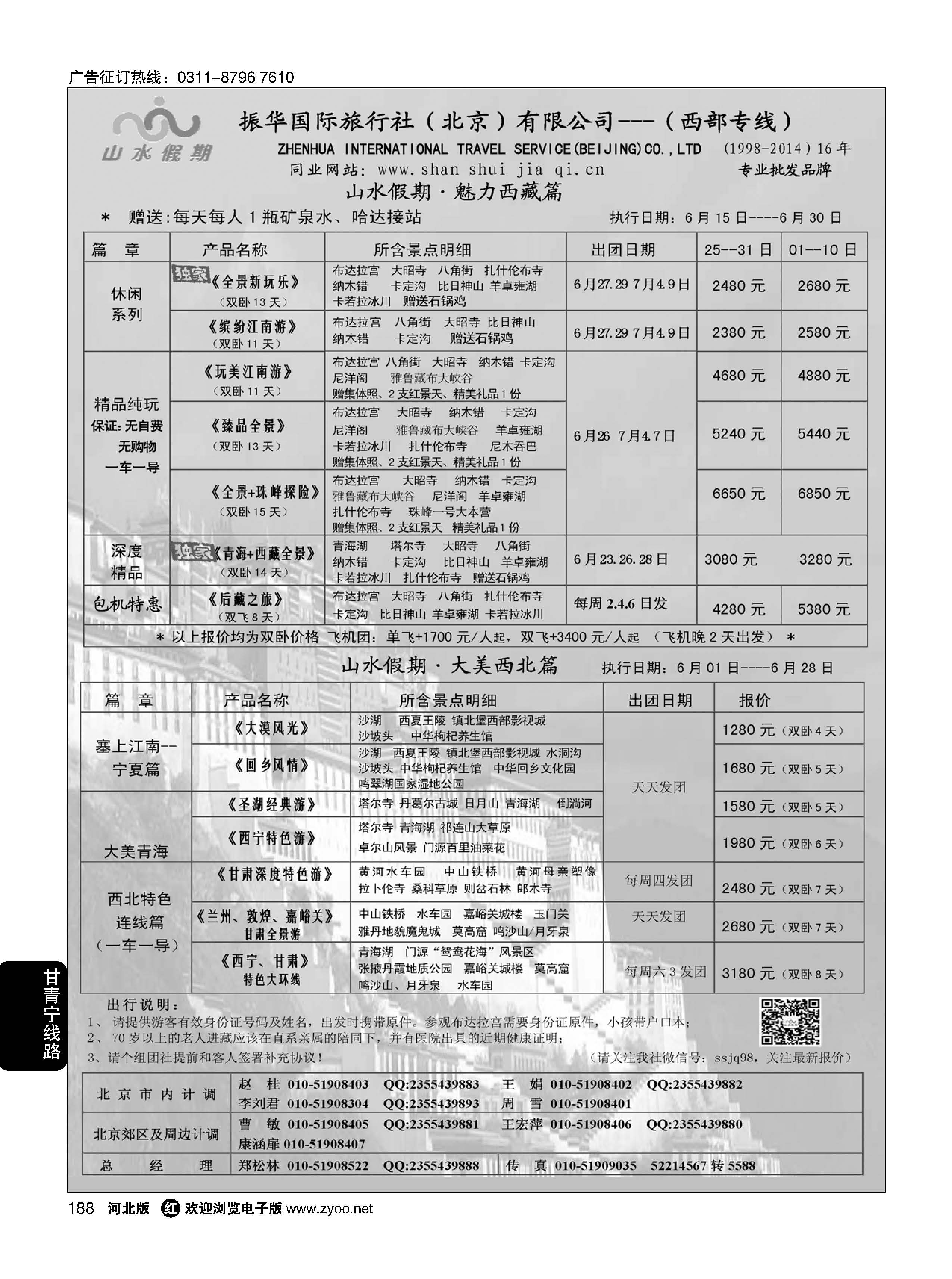 188 振华国际旅行社（北京）有限公司 