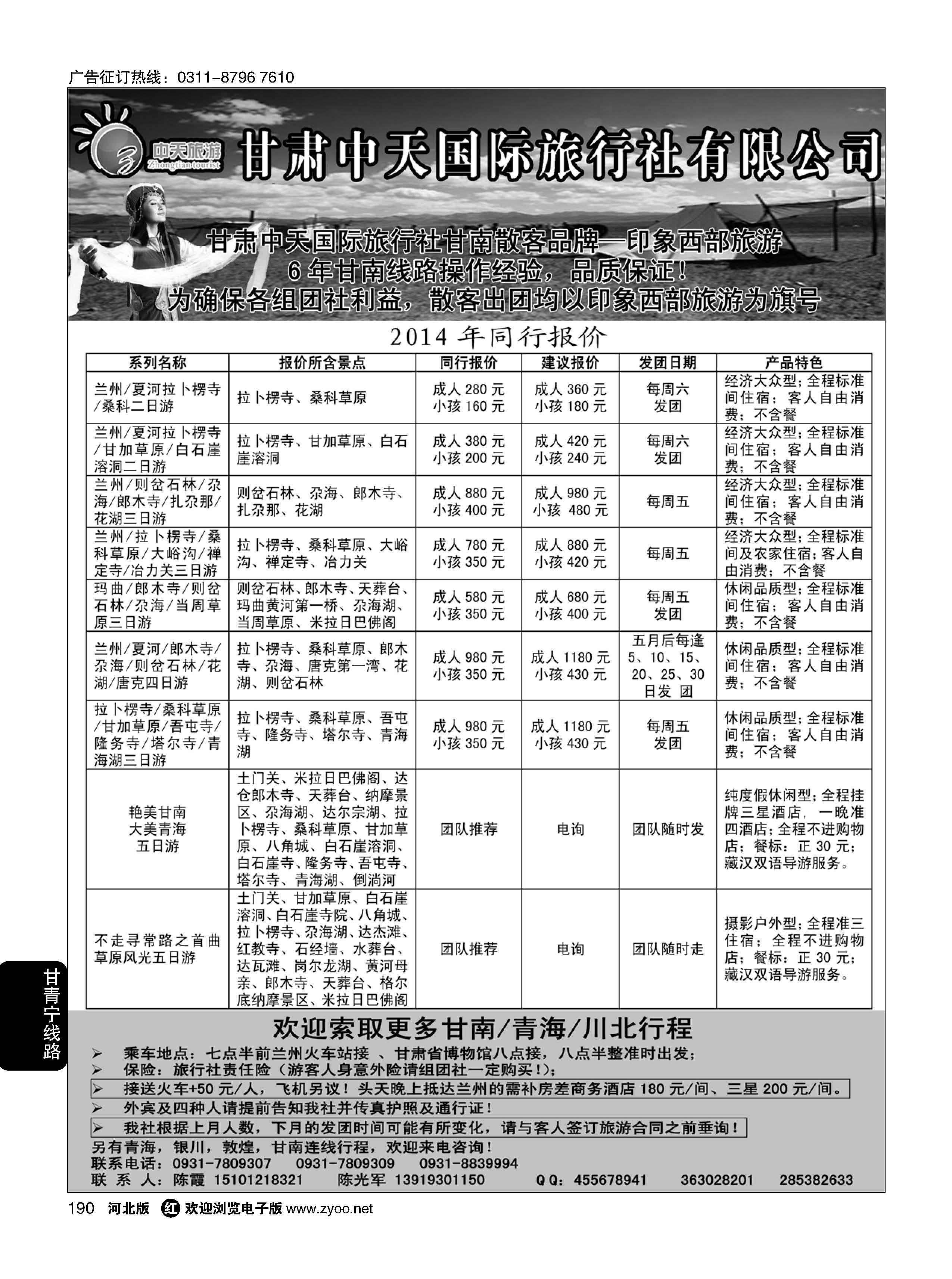 190 甘南藏区旅游 