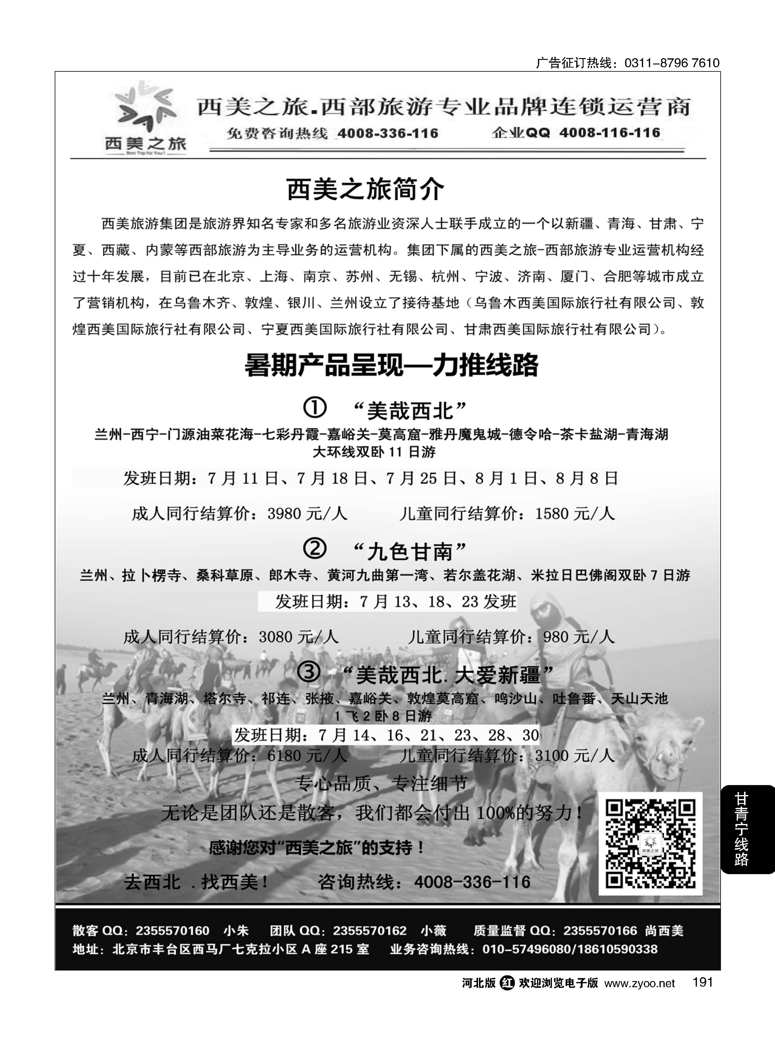 191 西美之旅