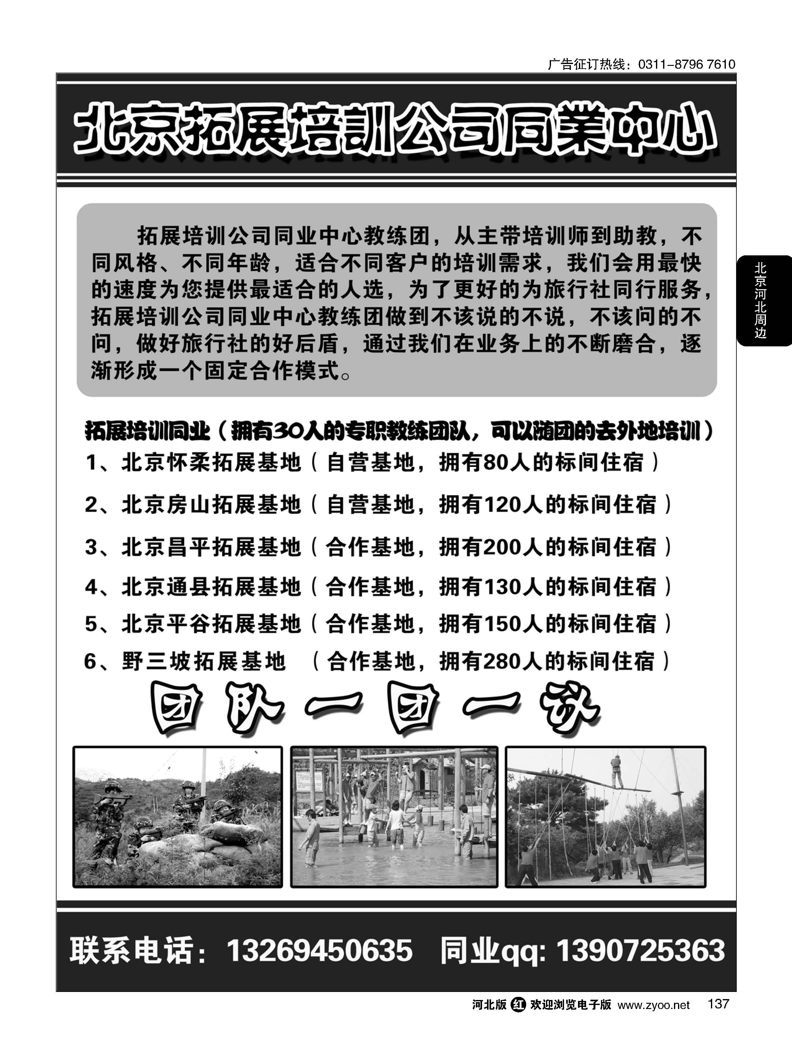 137 北京拓展培训公司同业中心 