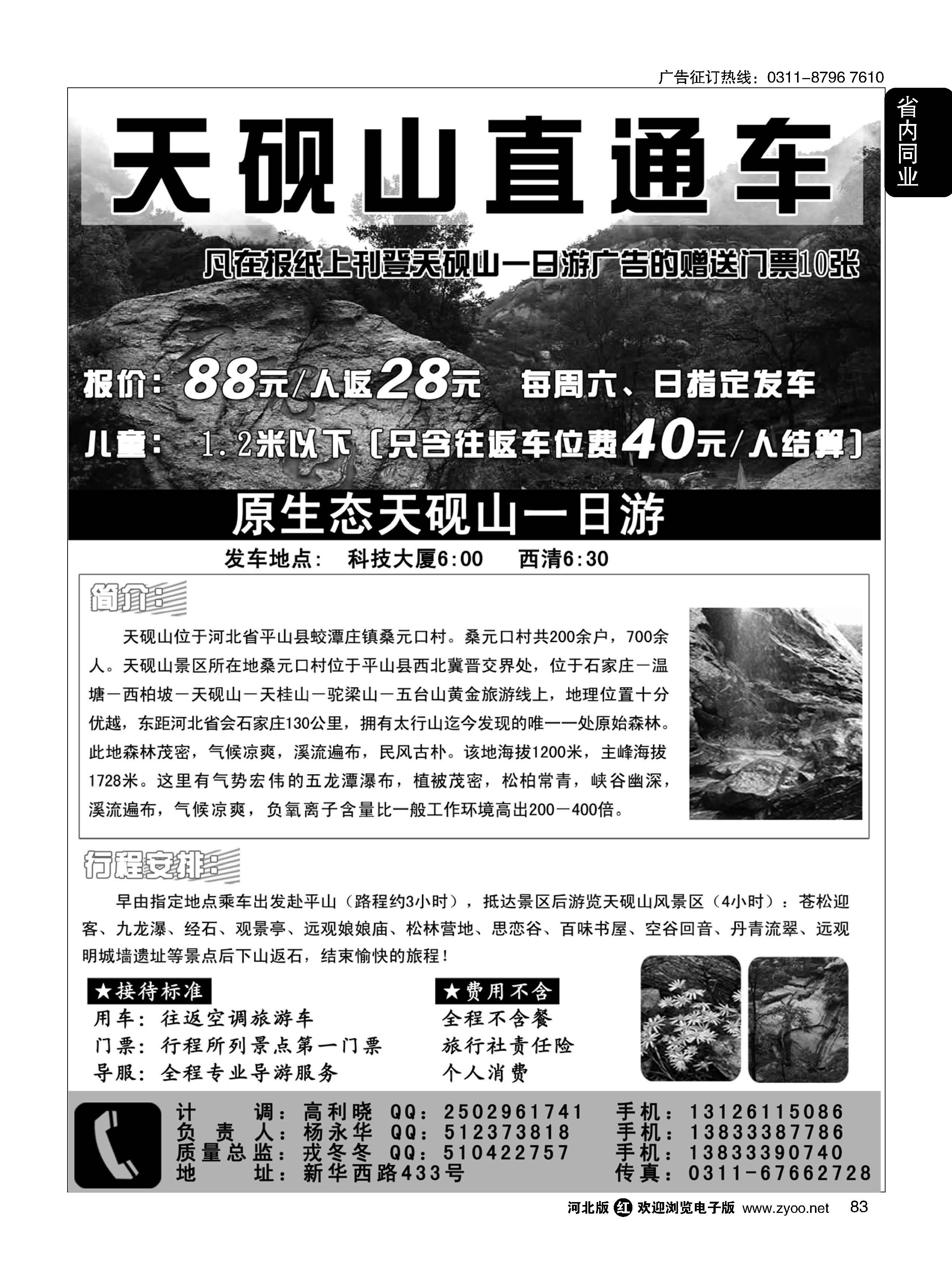 83 天砚山直通车 