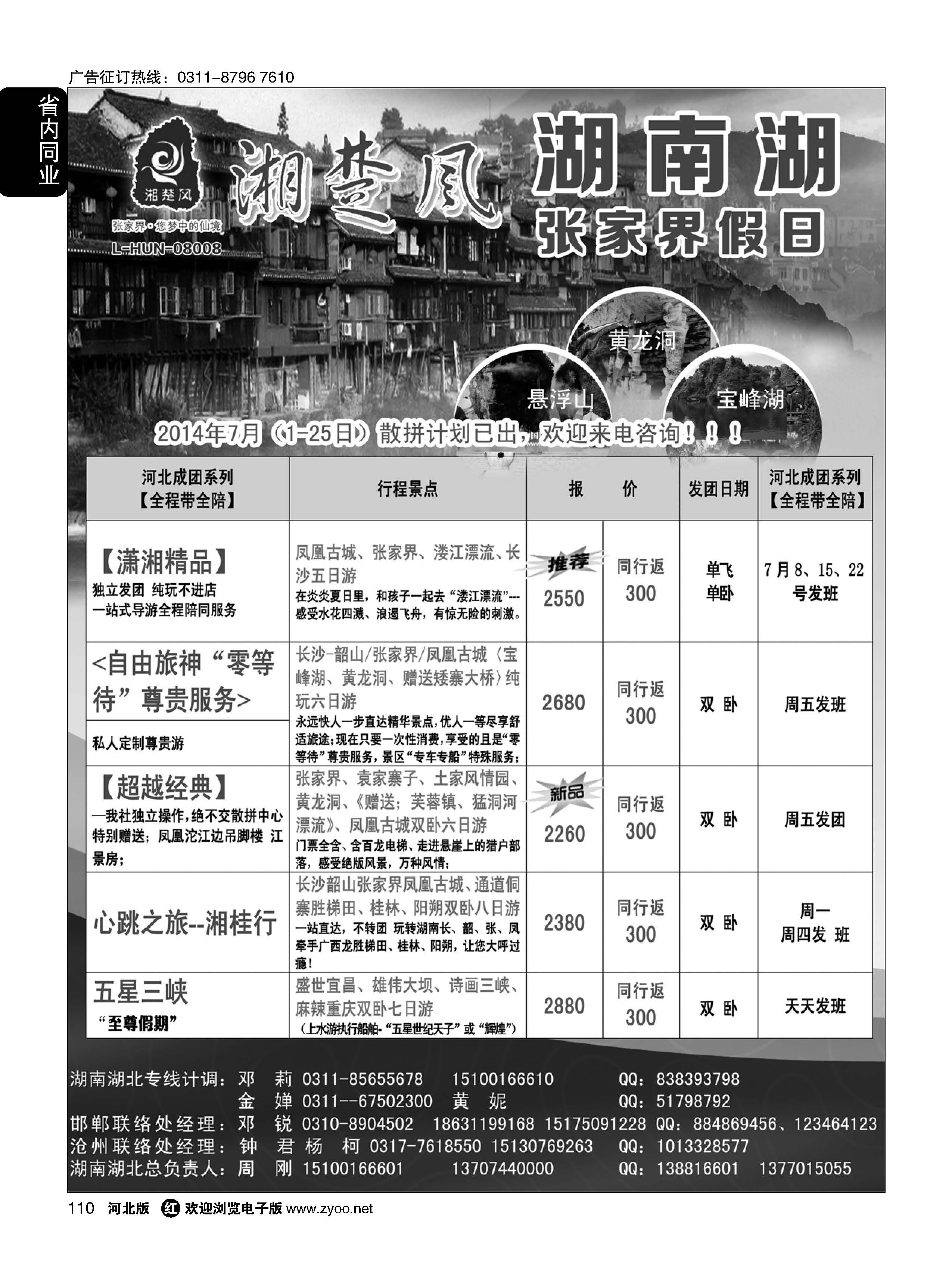 110 湘楚风？湖南专线 0