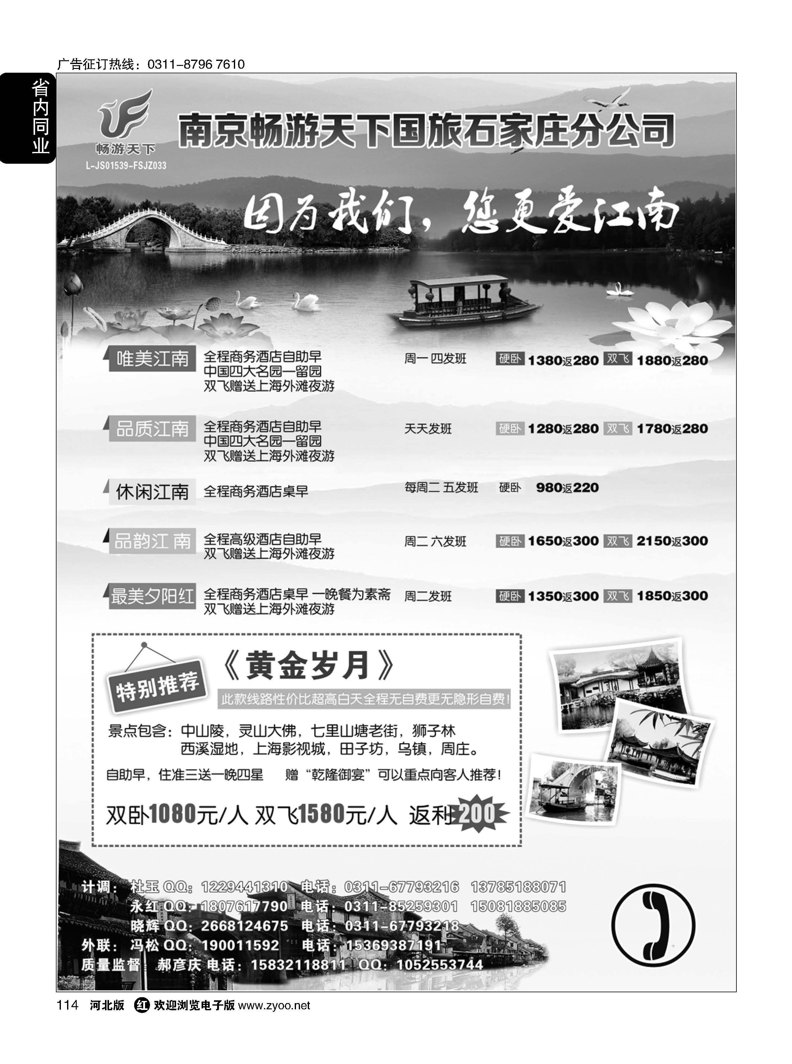 114 南京畅游天下国际旅行社石家庄分公司 