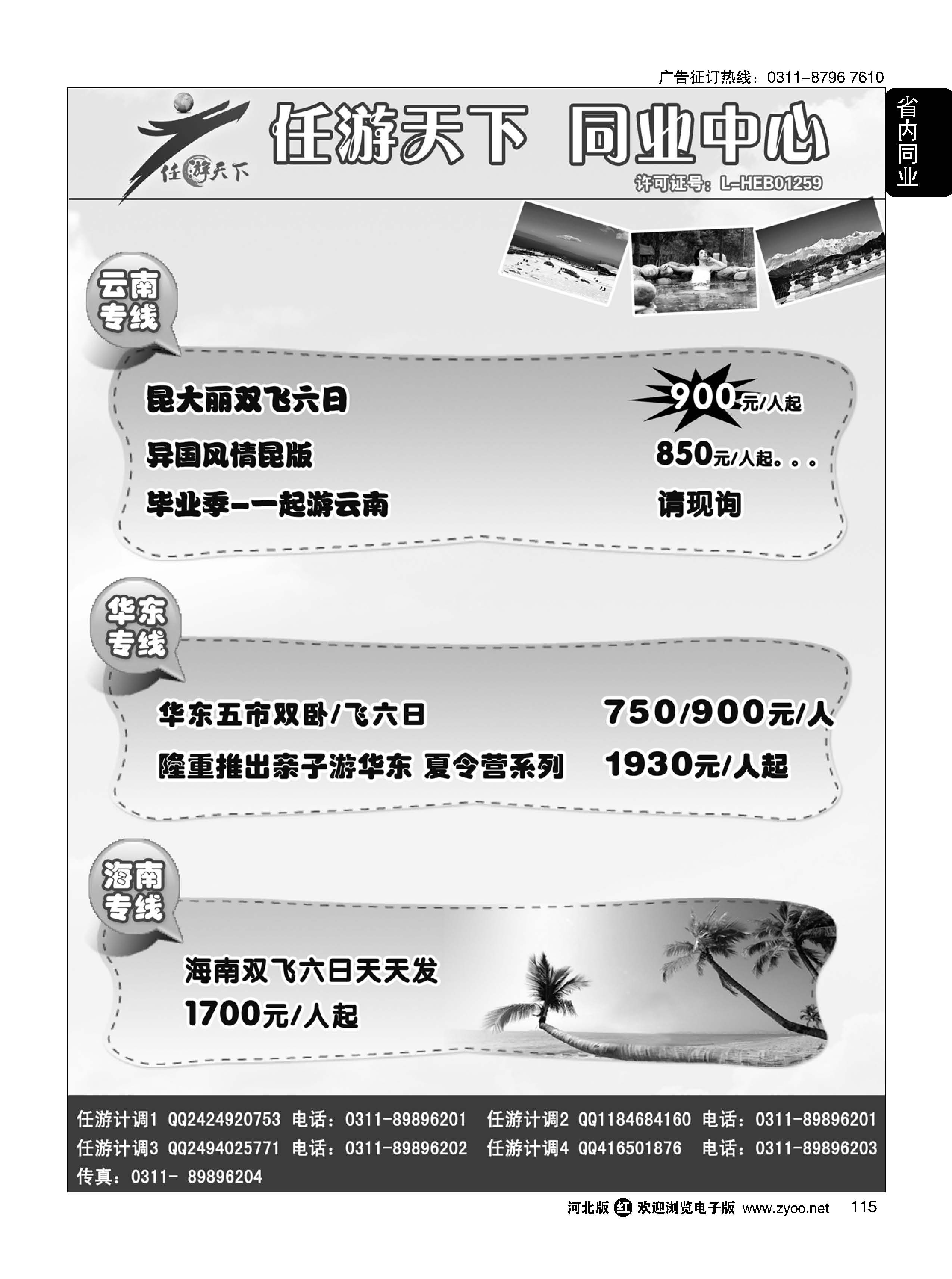 115 任游天下同业批发中心 