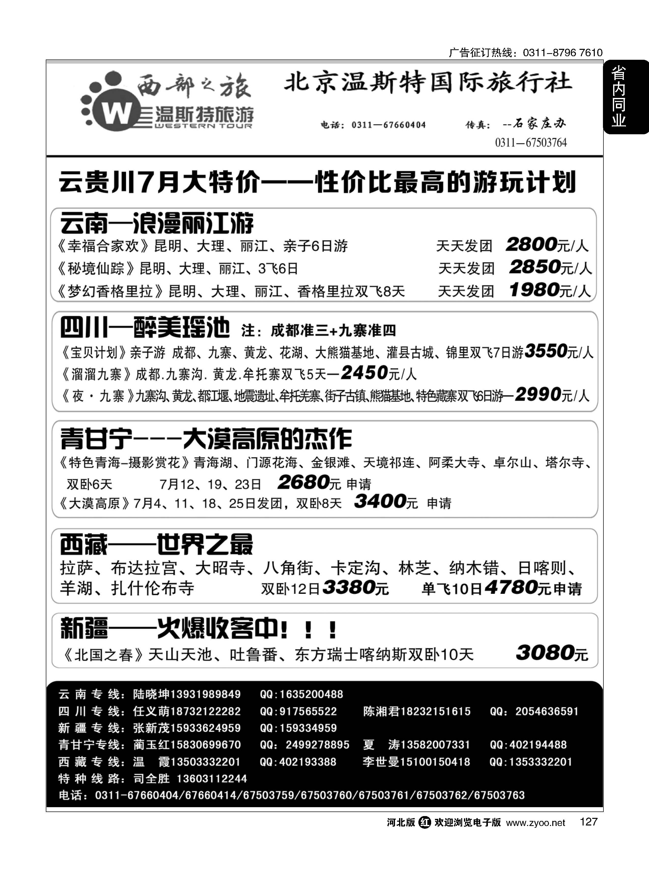 127 西部之旅？云贵川西藏新疆青甘宁专线 