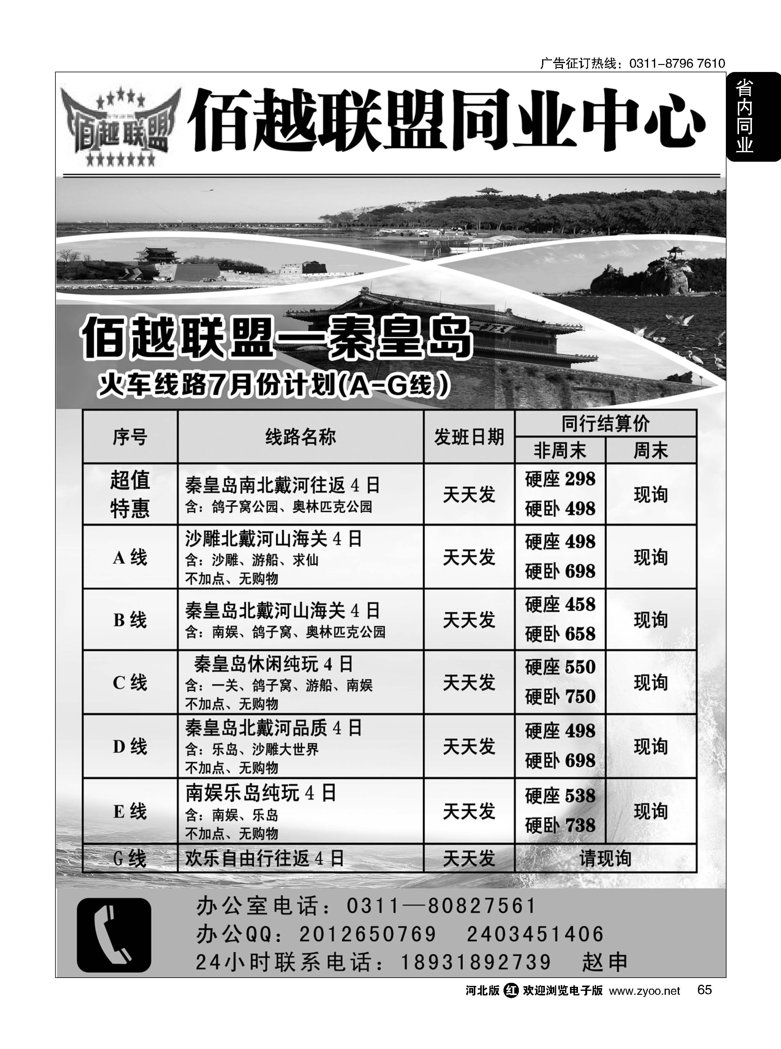 64 佰越联盟--承德专线 