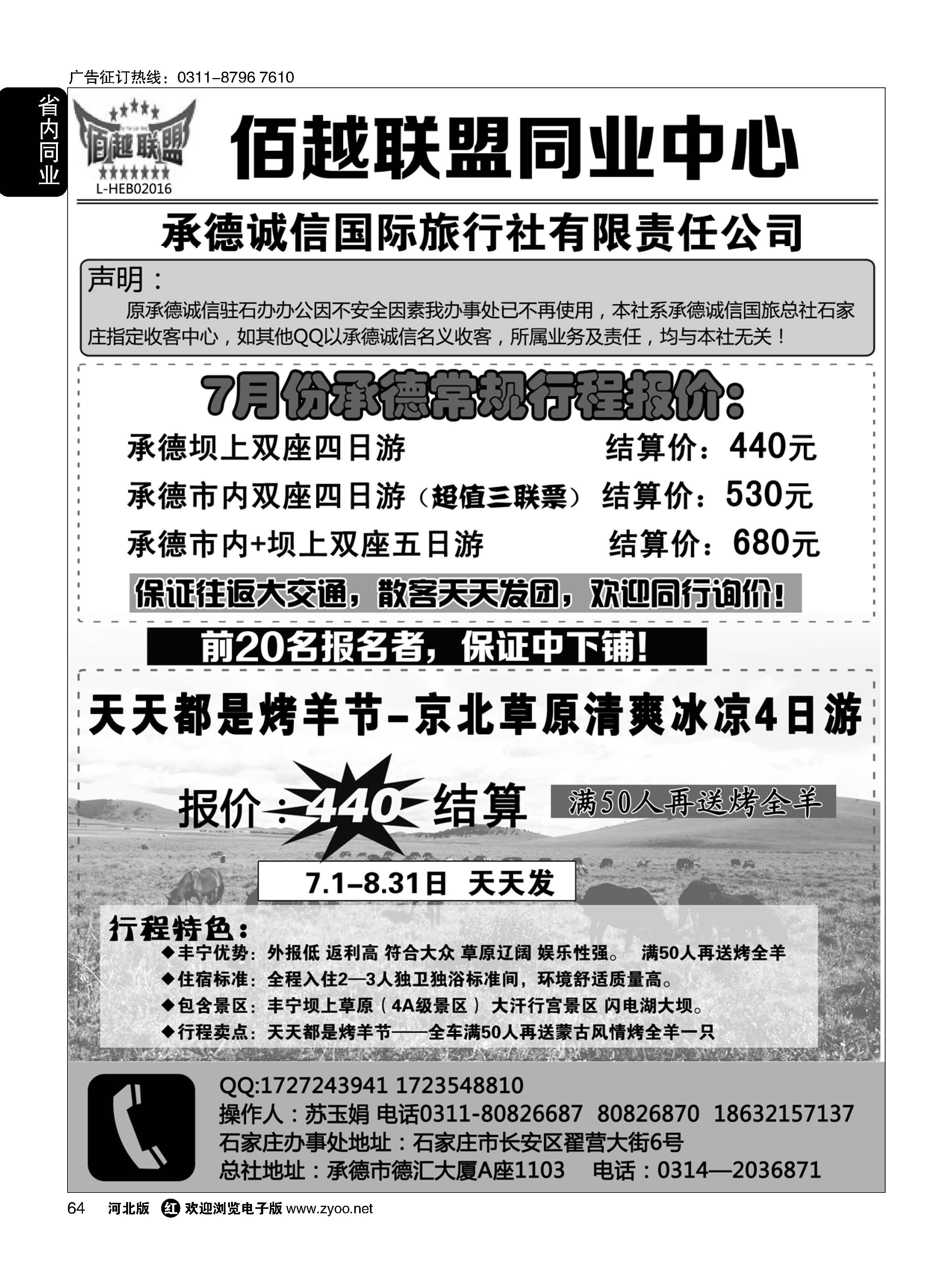 66 佰越联盟--坝上草原专线 
