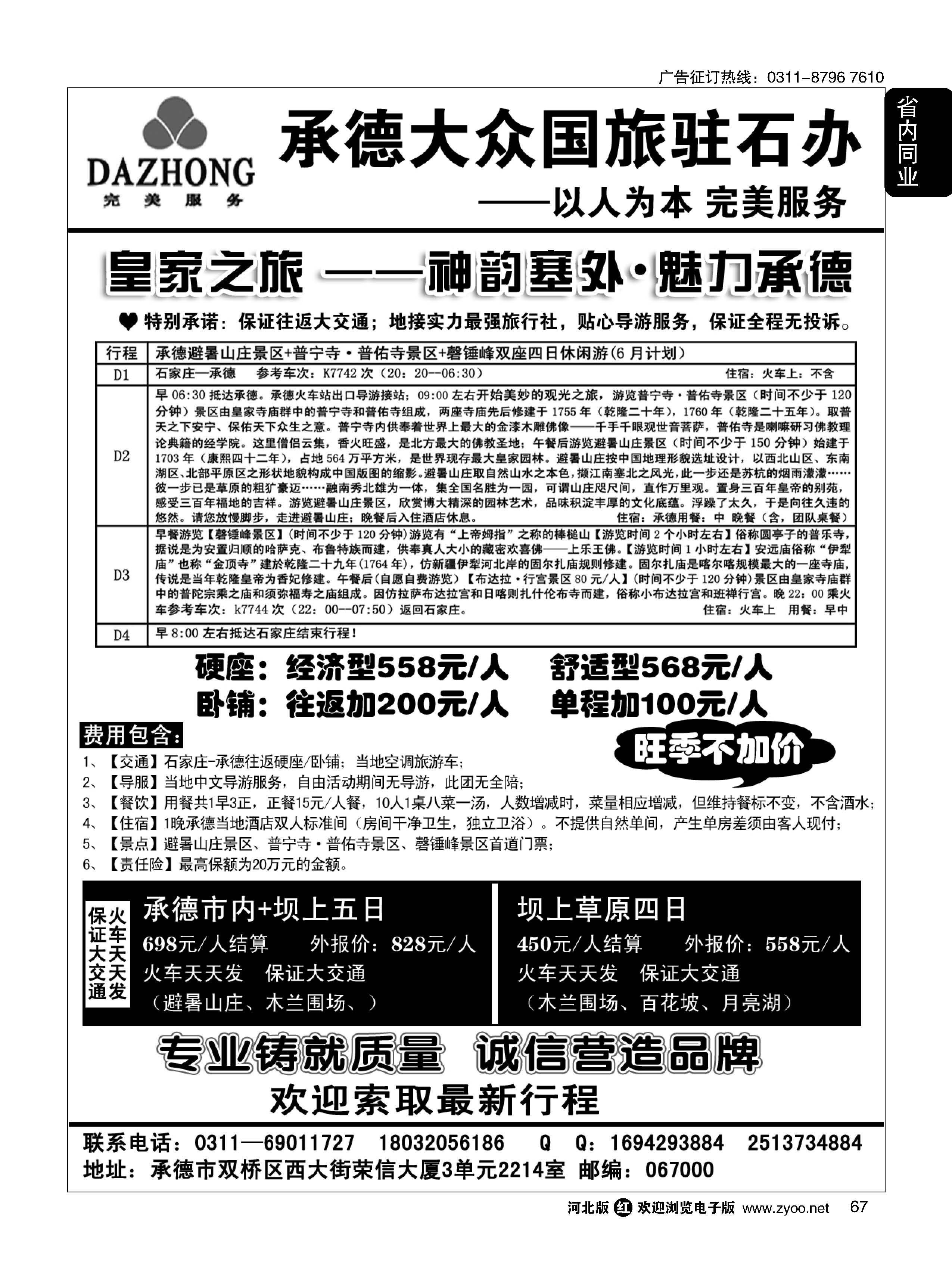 67 承德大众国际旅行社有限公司 