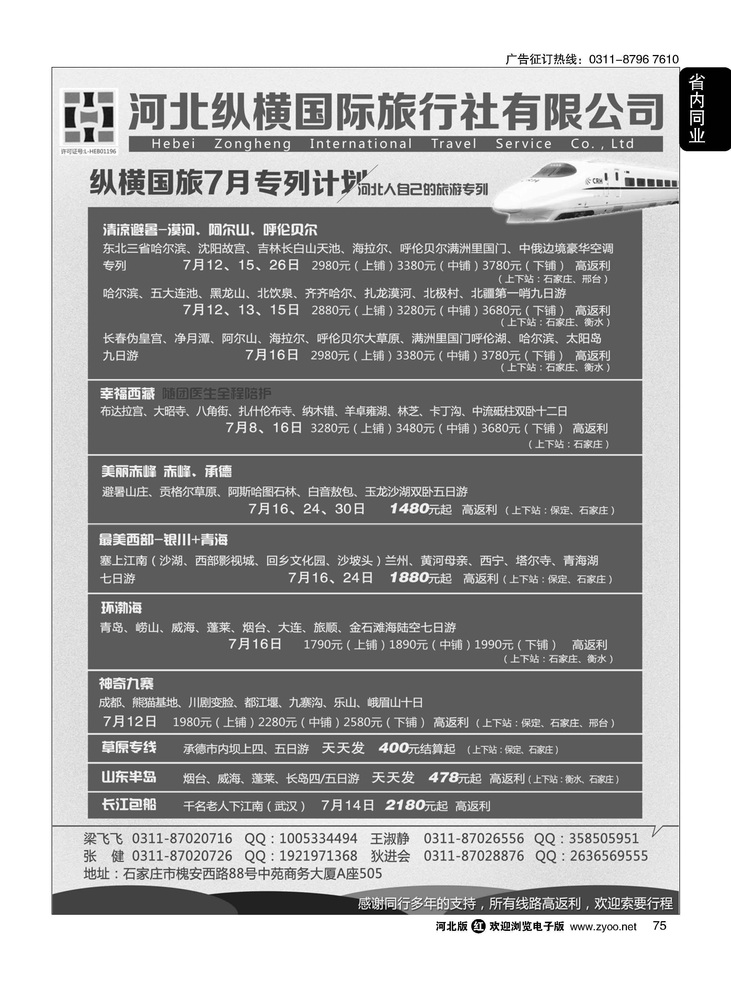 75 纵横国旅？河北同业旅游中心 