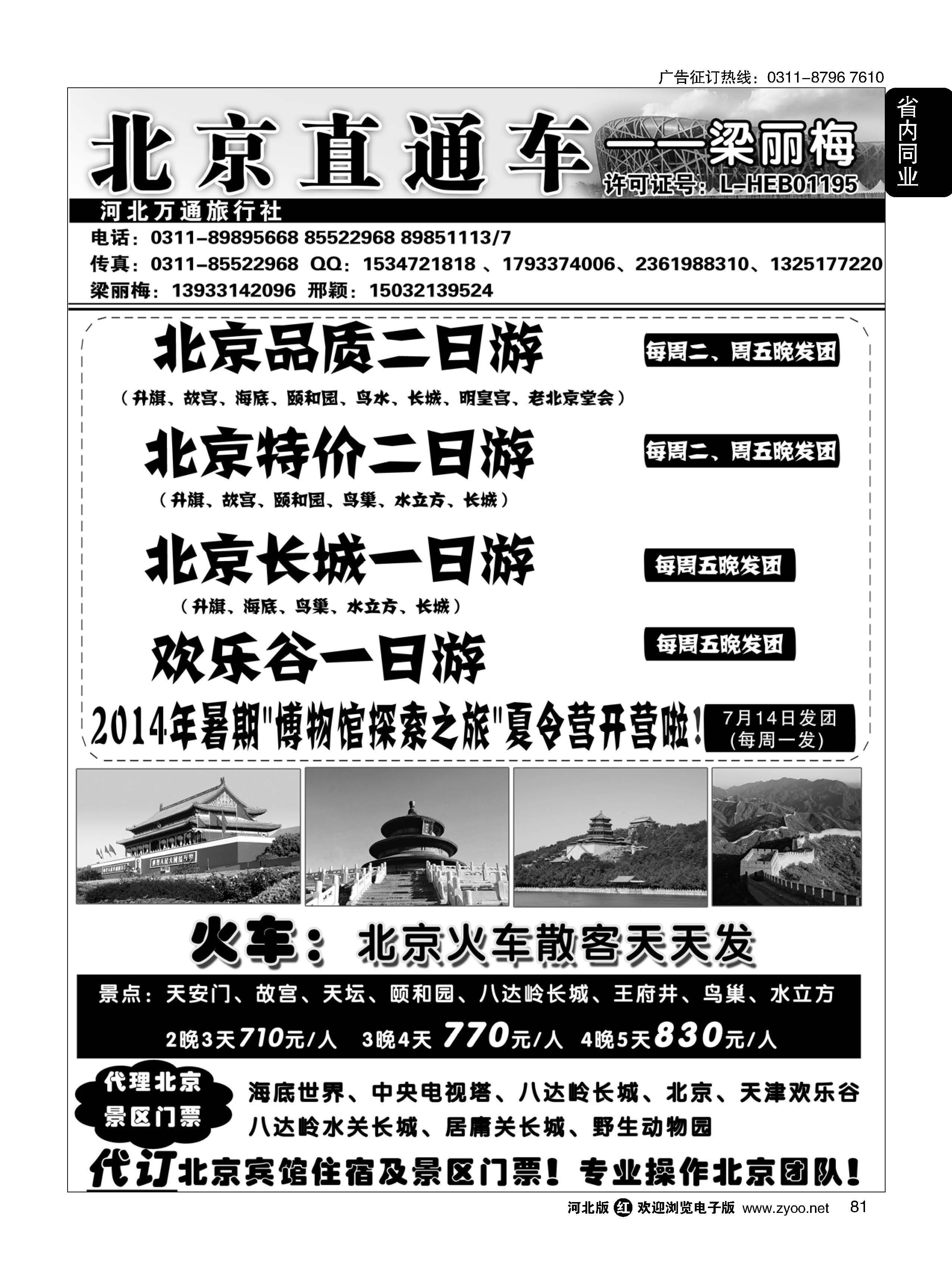 81 北京直通车 