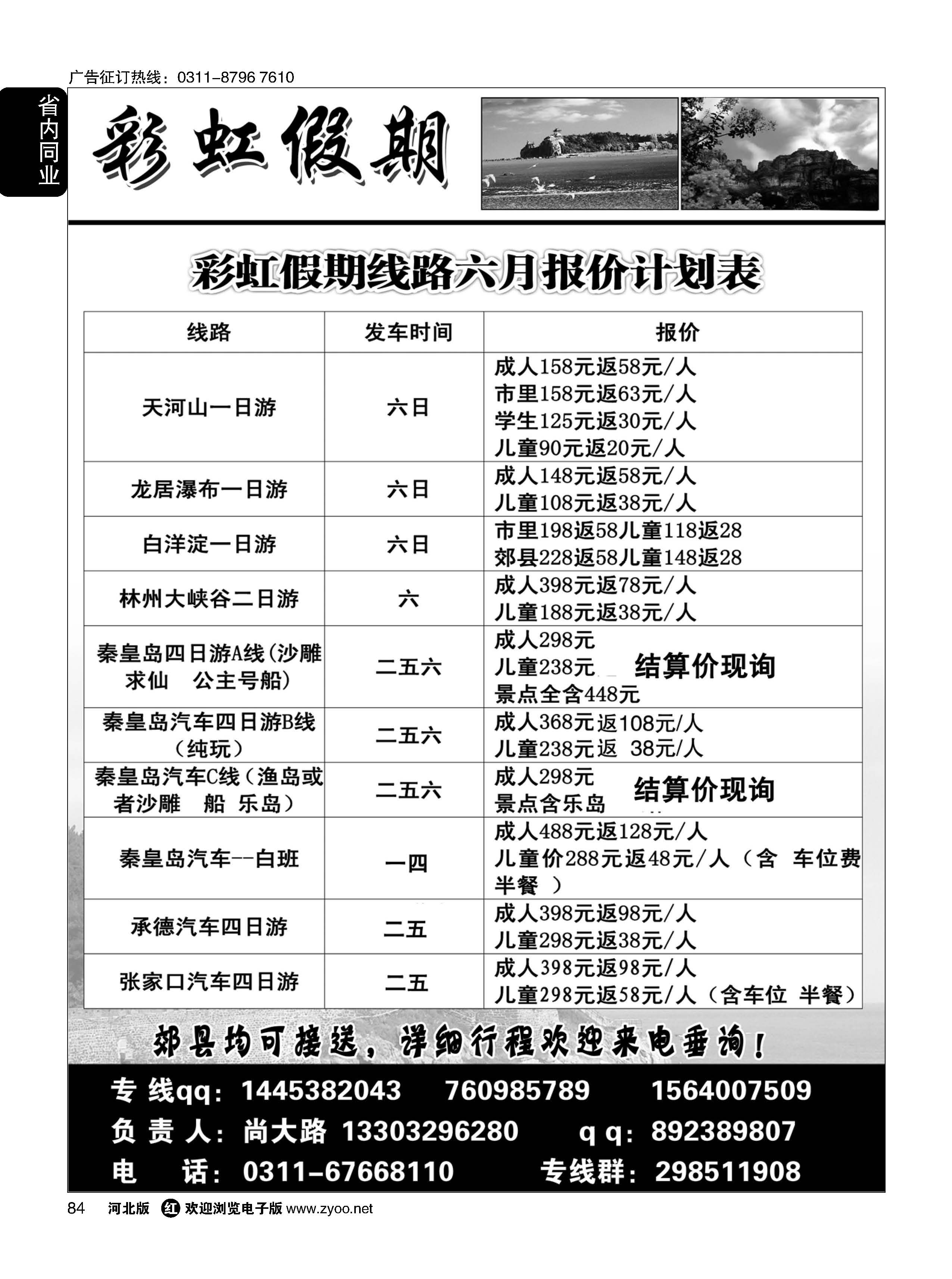 84 彩虹假期 