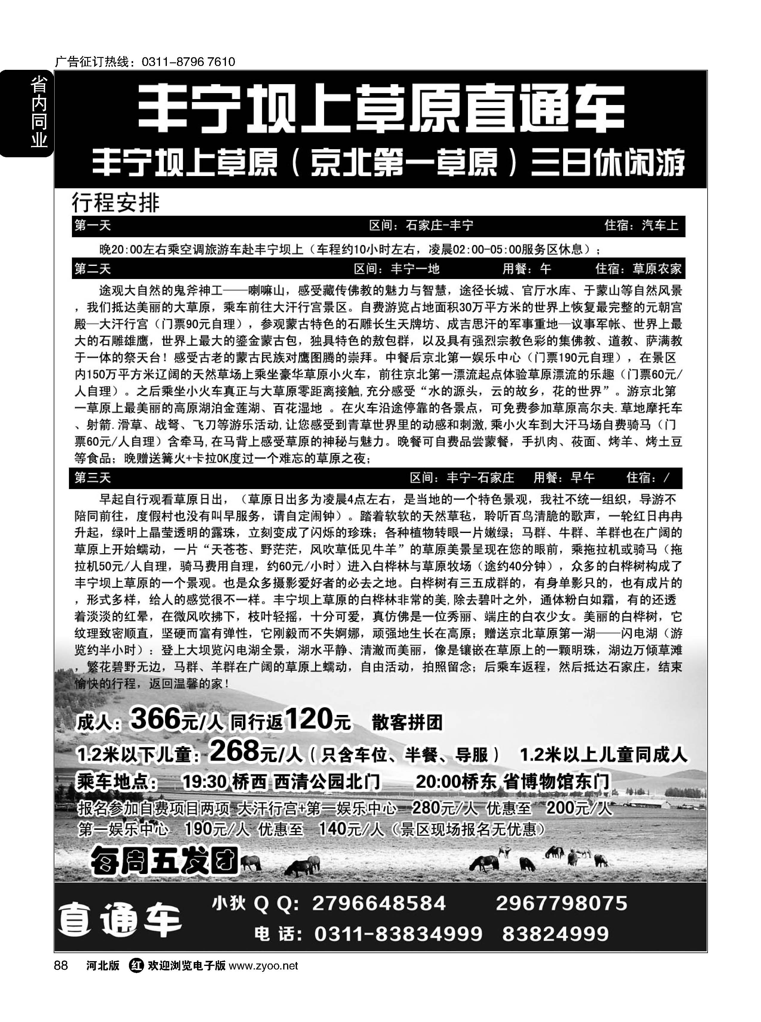 88 风情-坝上草原直通车 