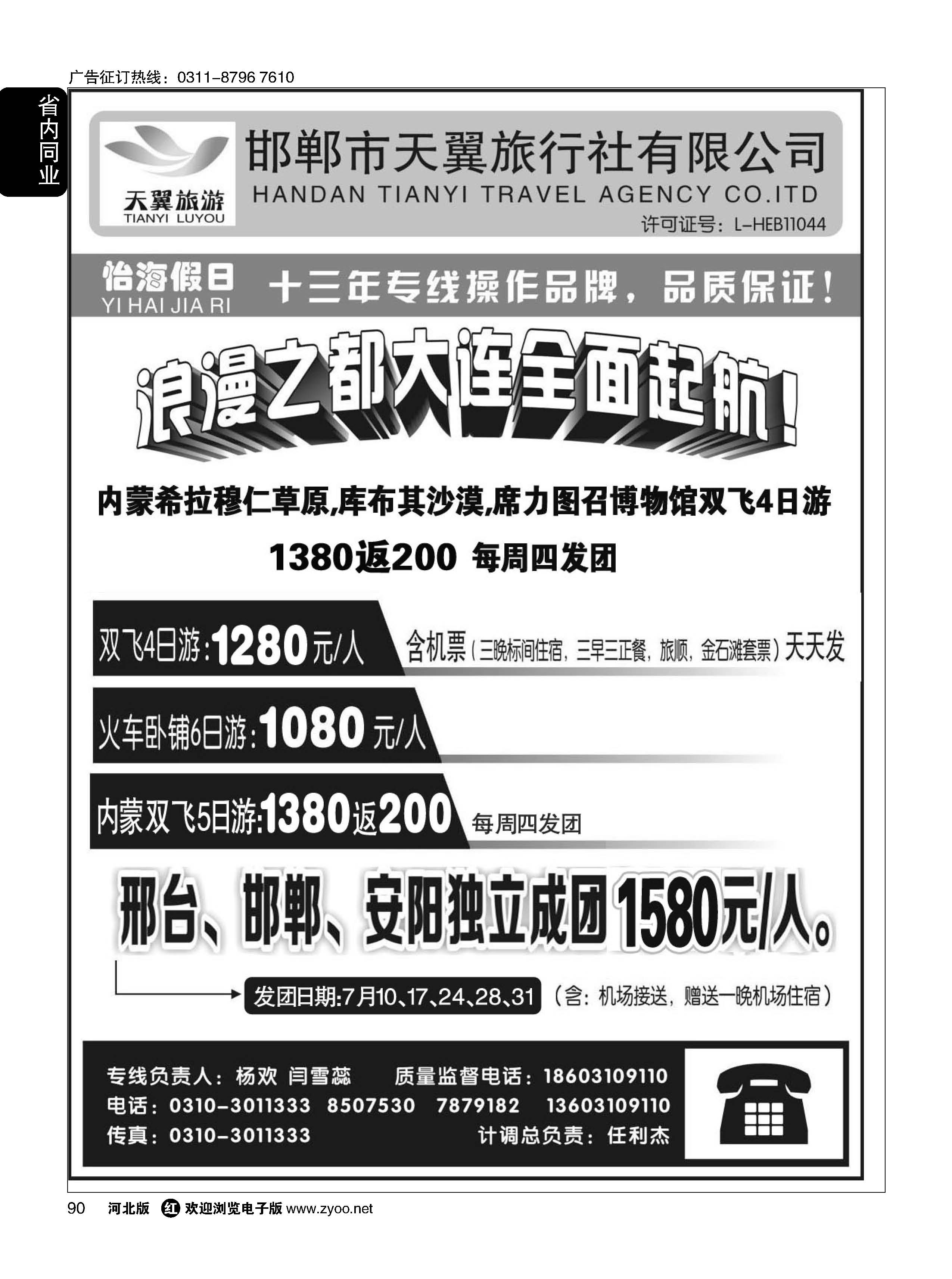 90 怡海假日-大连专线（邯郸天翼旅行社） 