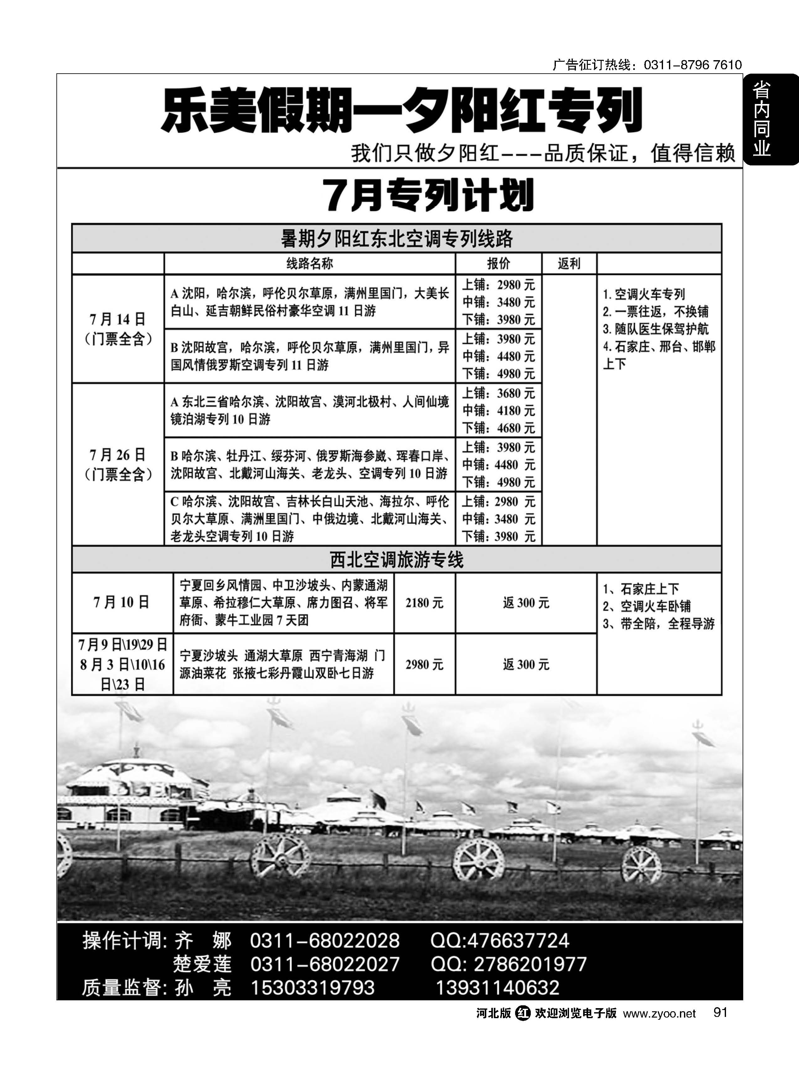 91 乐美假期 