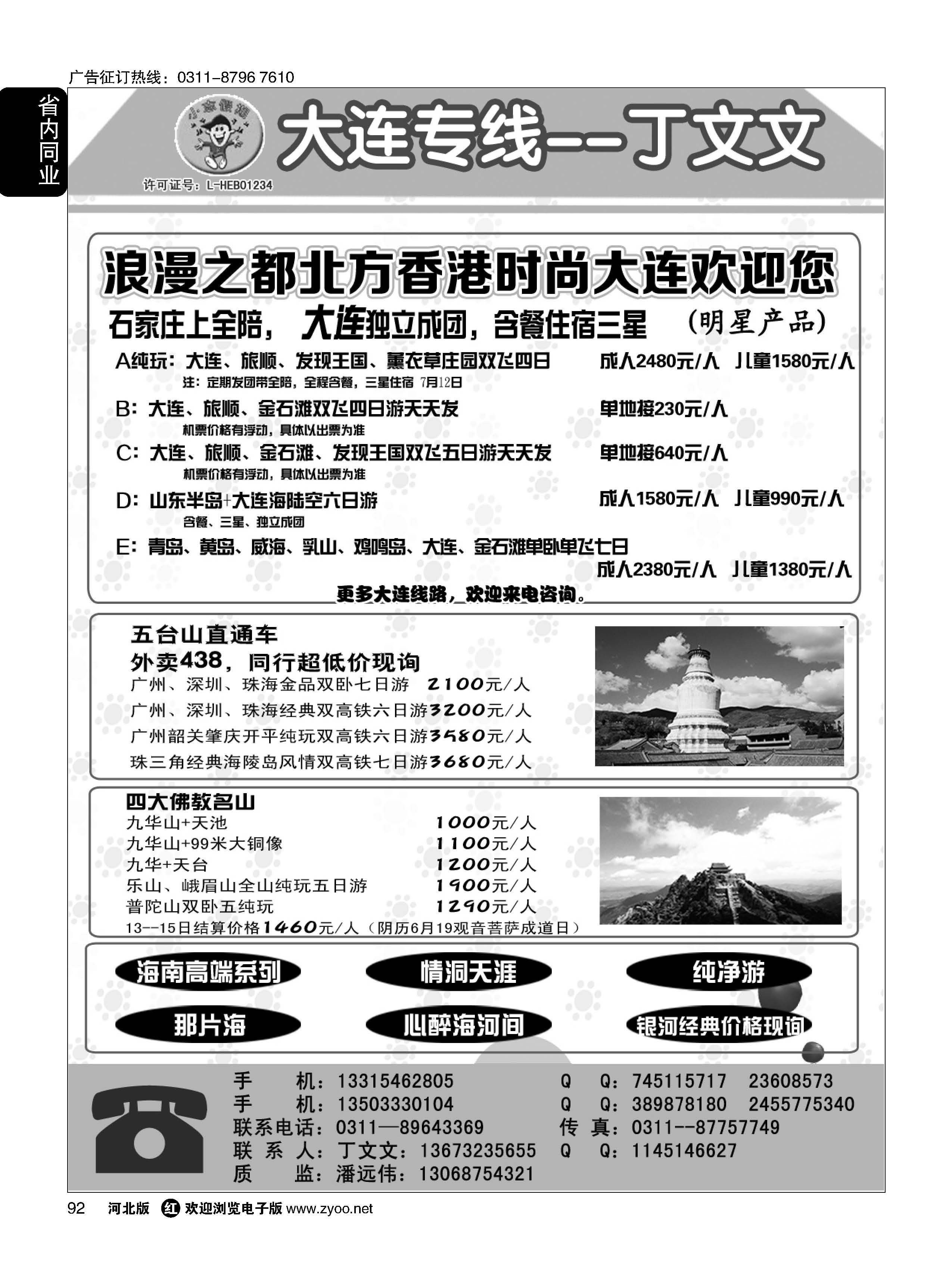 92 小志假期——大连海南广东四大佛教名山 