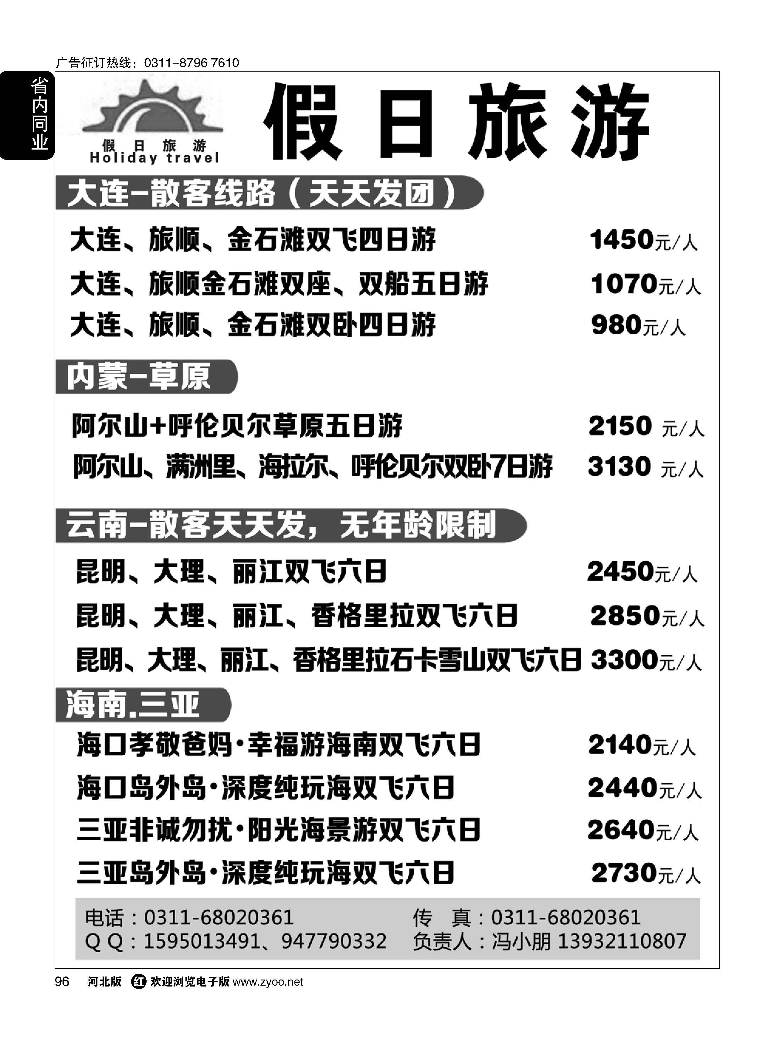 96 假日旅游？大连？云南？海南专线 