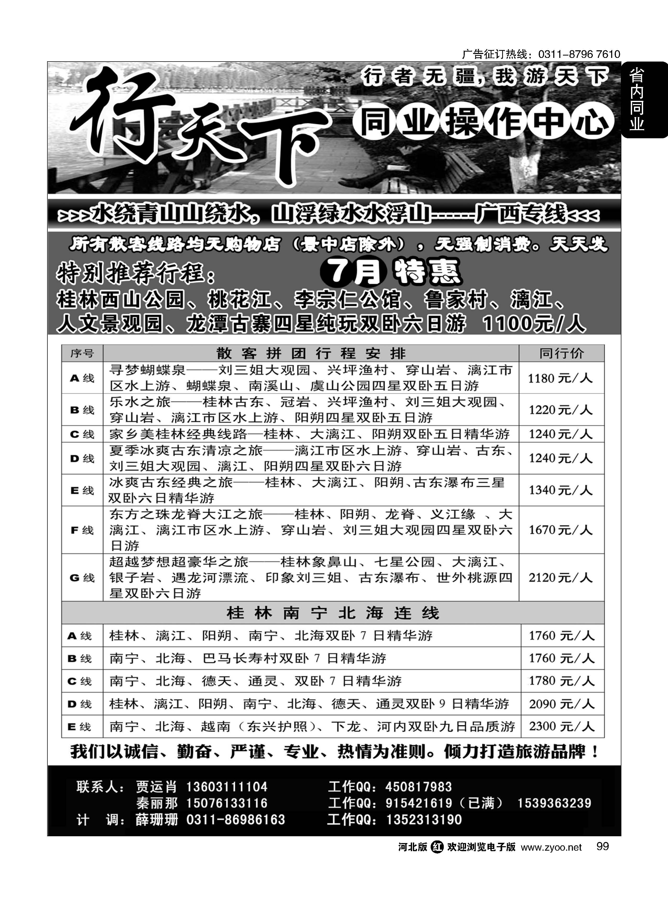 99 行天下？同业操作中心 