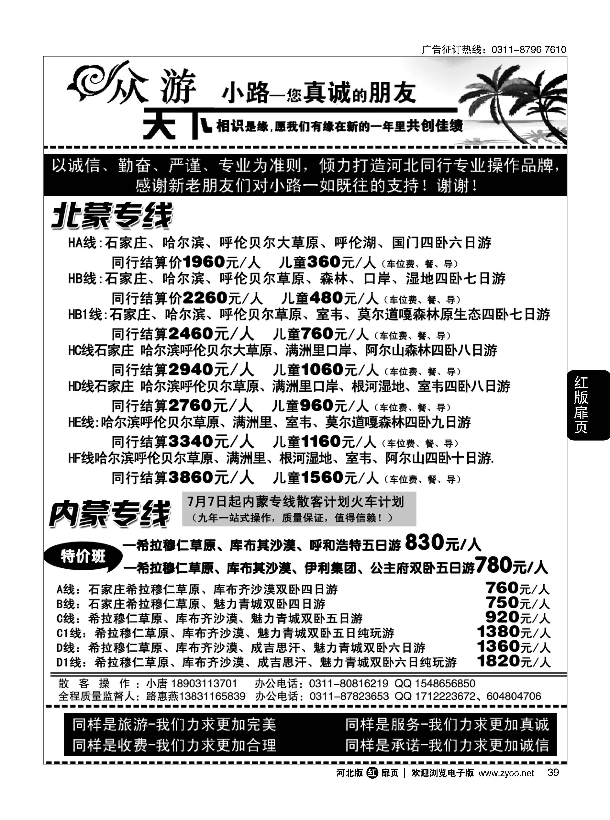 扉39 众游天下·北蒙·内蒙专线 
