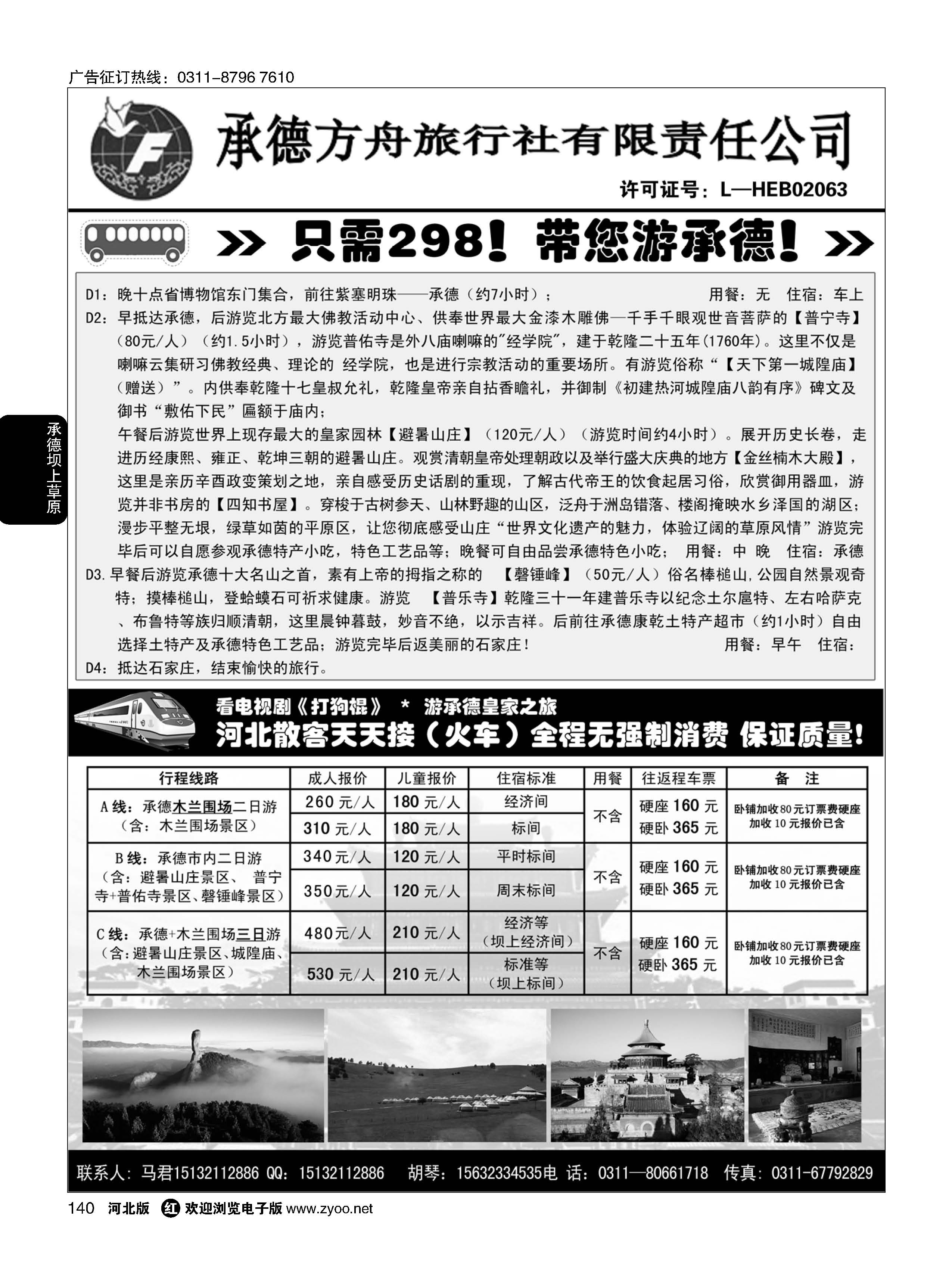140 承德方舟国际旅行社 