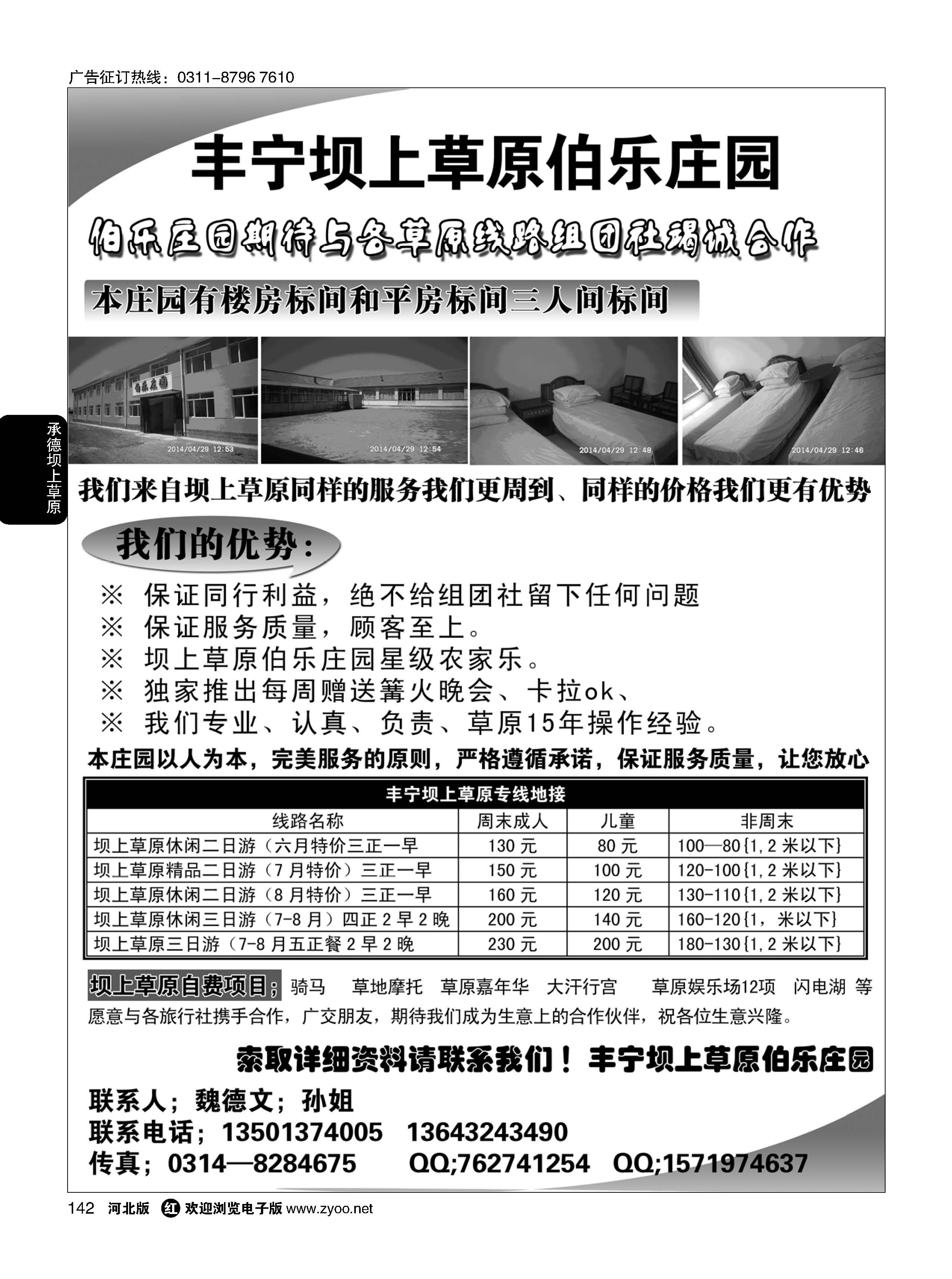 142 丰宁坝上草原伯乐庄园 