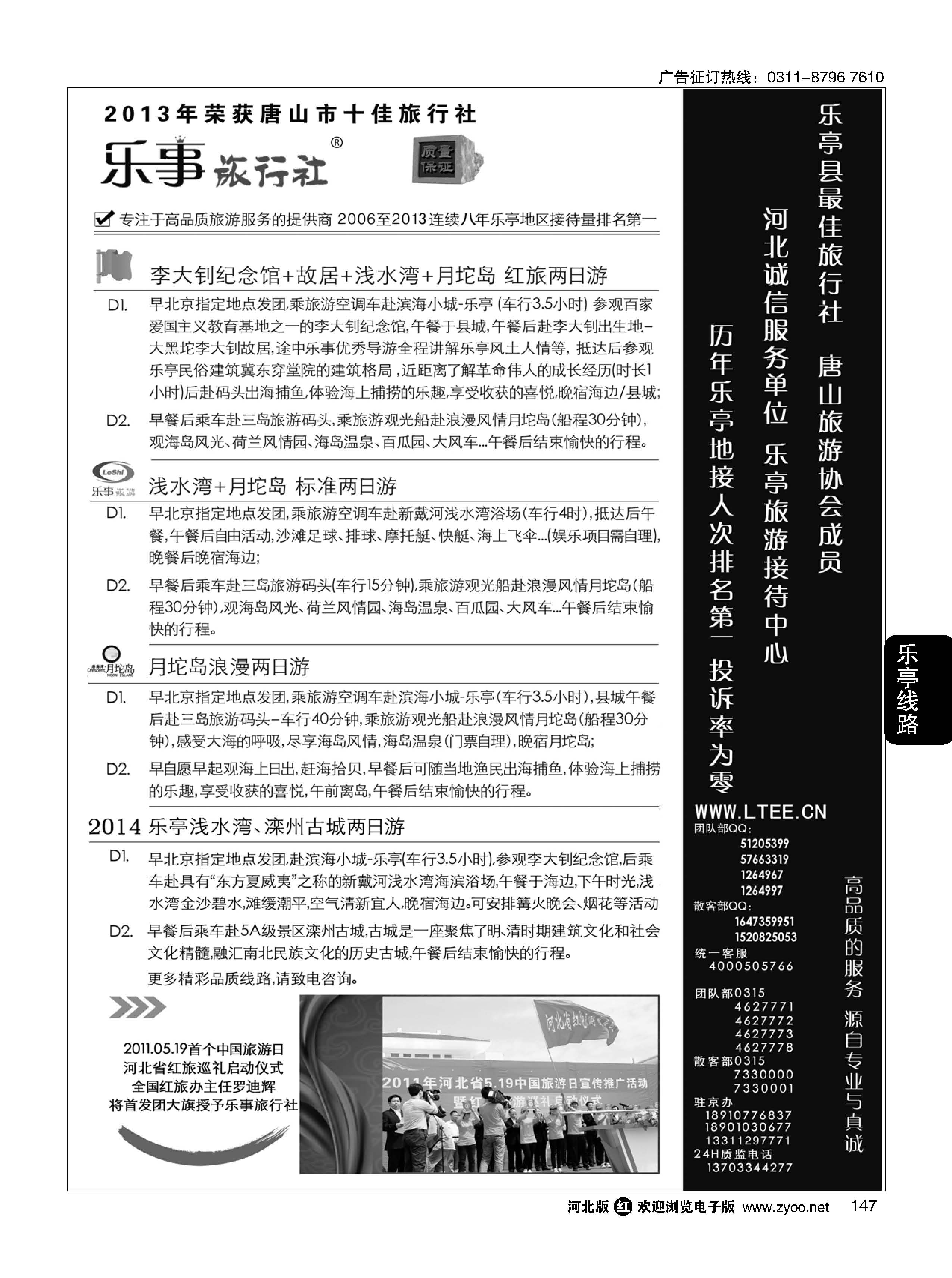 147 乐亭旅游接待中心？乐事旅游？红色教育专线 