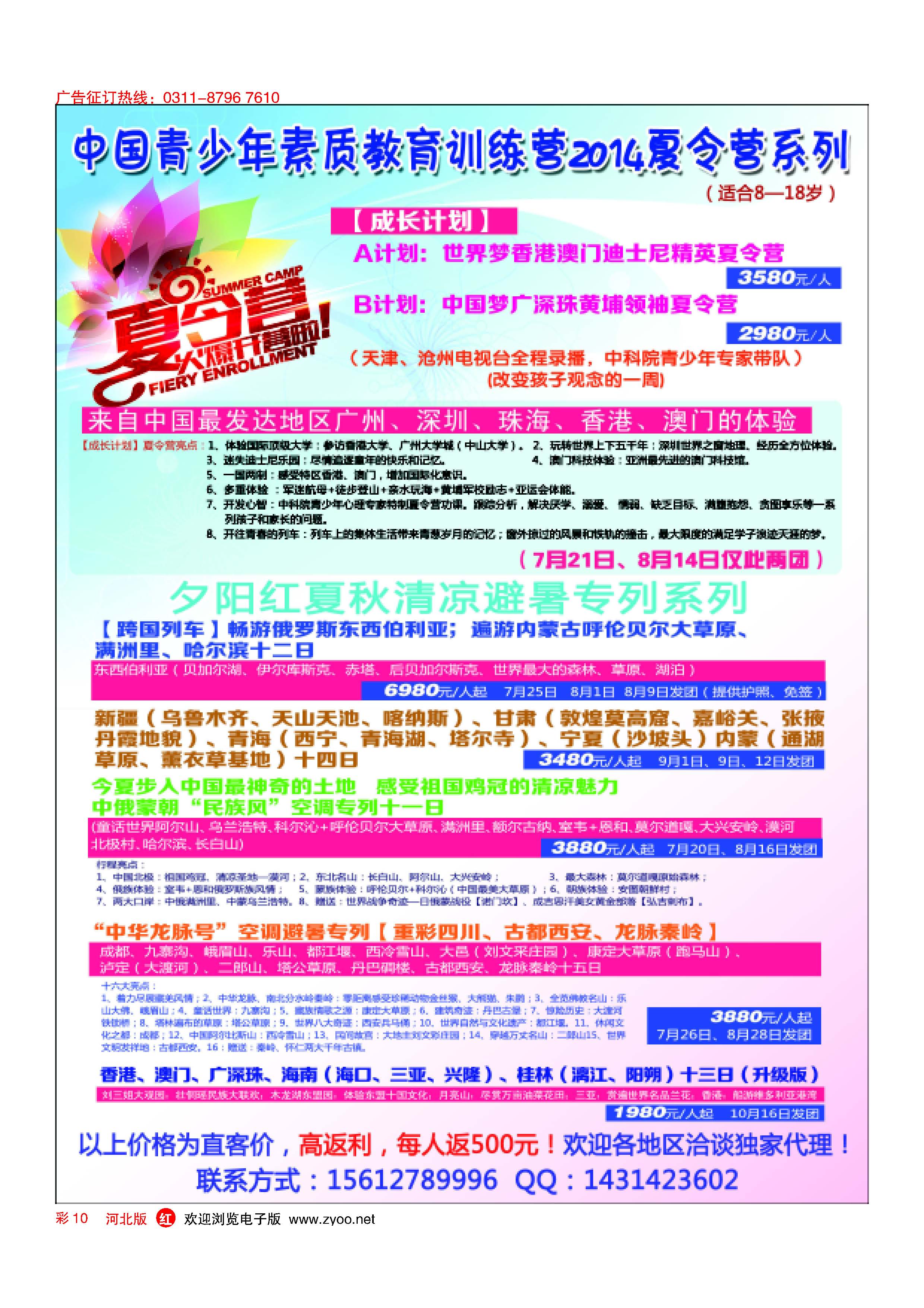 彩10 青少年夏令营／夕阳红避暑专列系列 