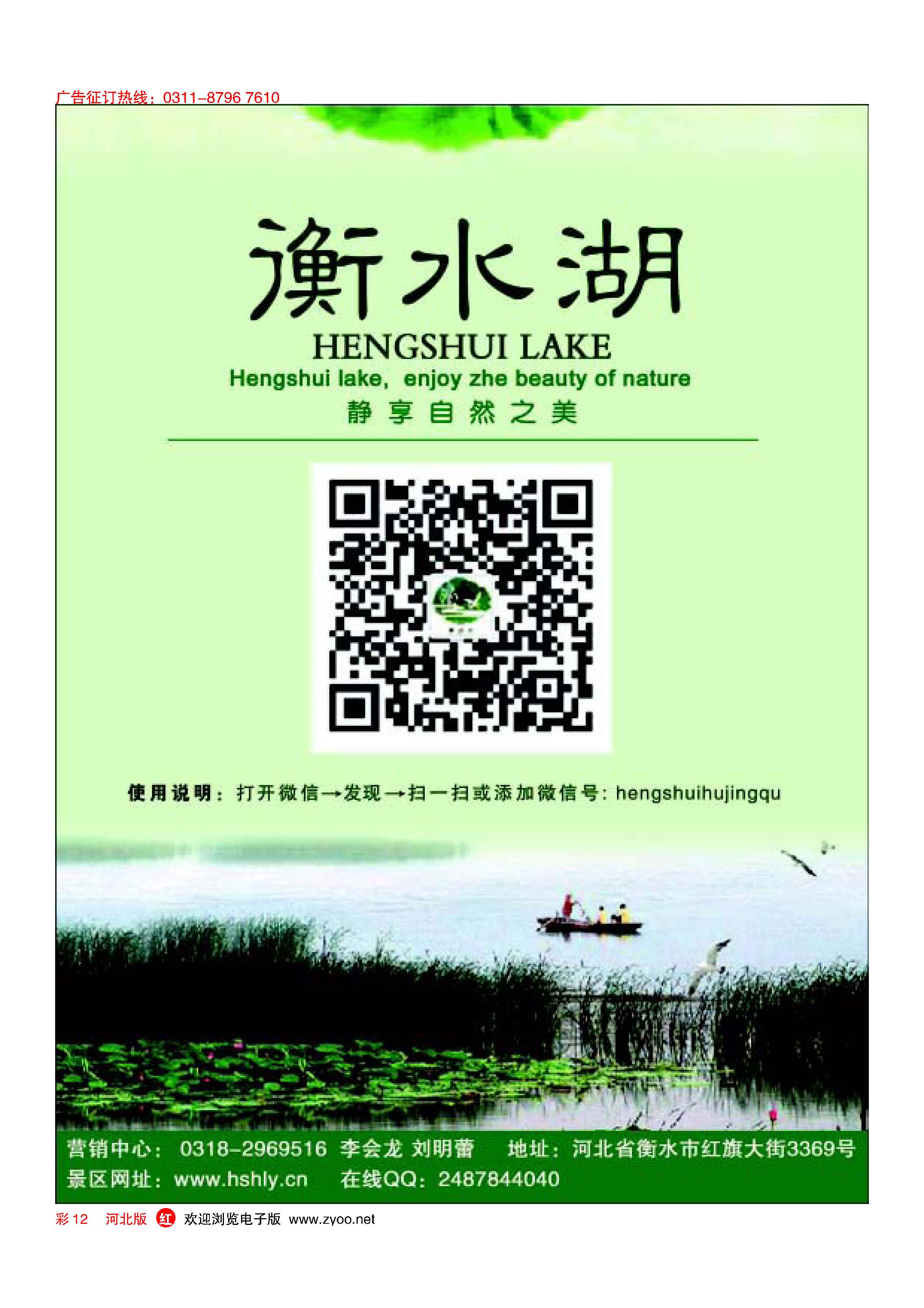彩12 衡水湖静享自然之美 